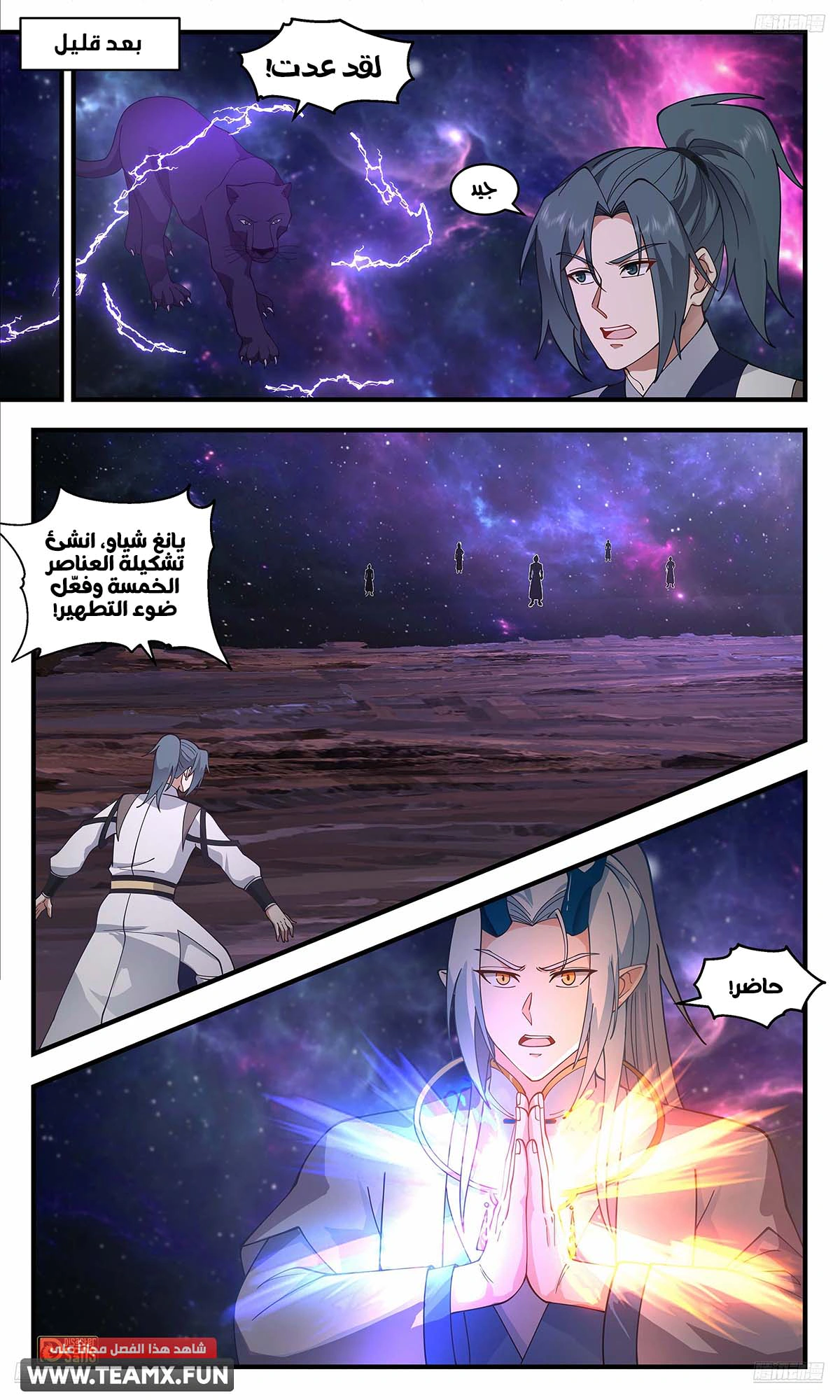Read Martial Peak AR Manga Online