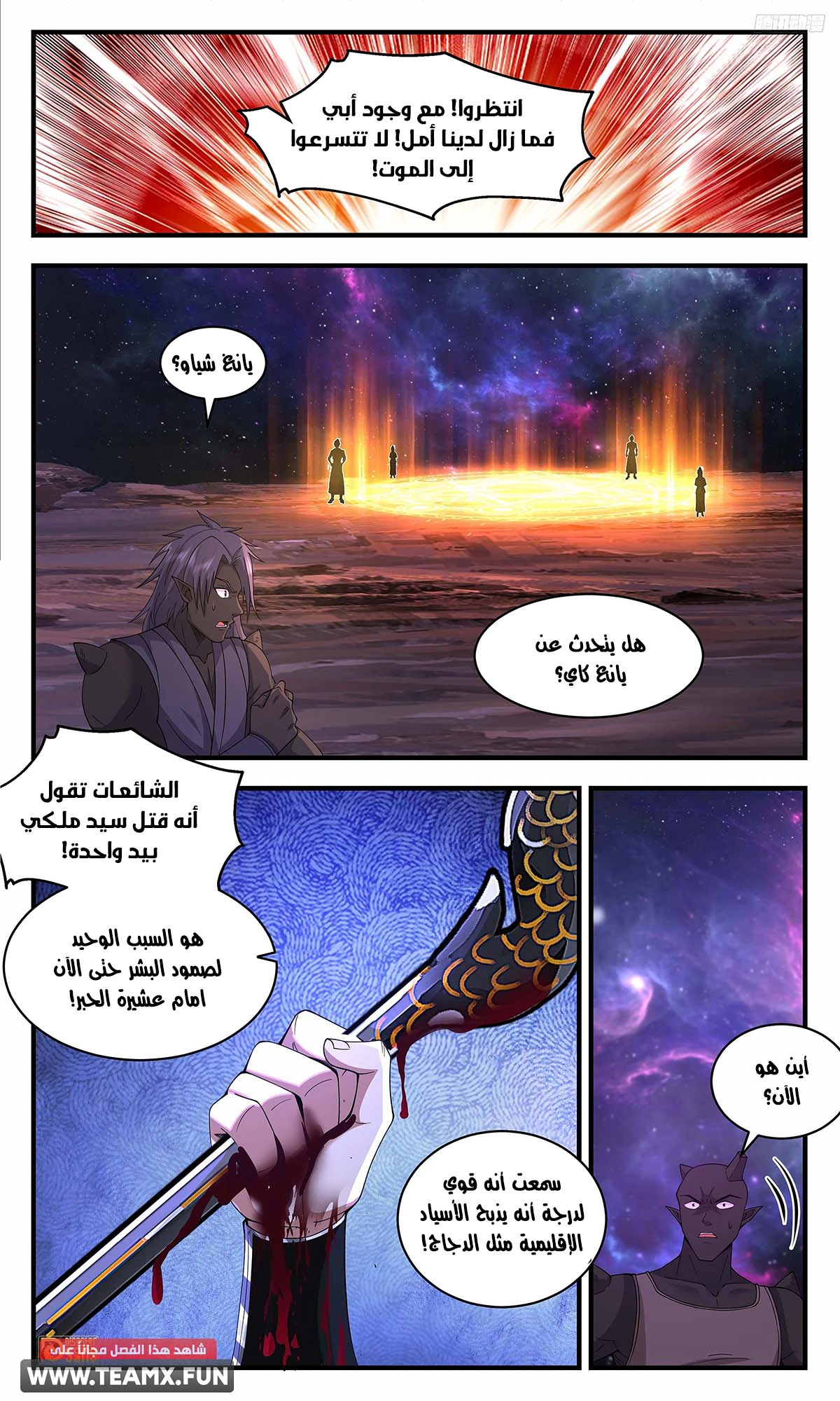 Read Martial Peak AR Manga Online