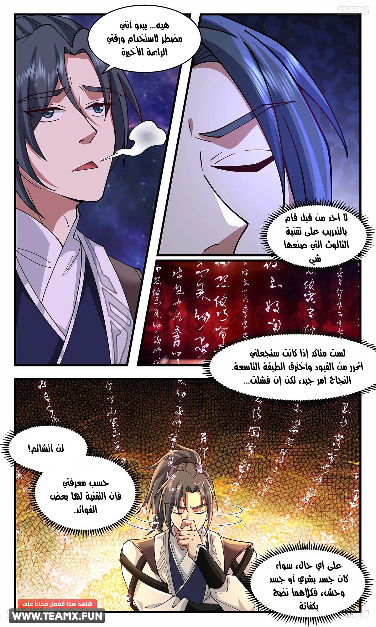 Read Martial Peak AR Manga Online