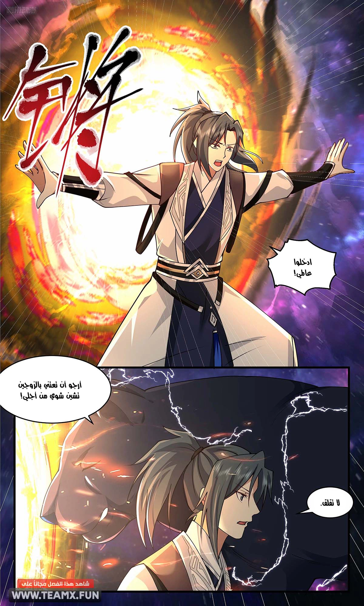 Read Martial Peak AR Manga Online