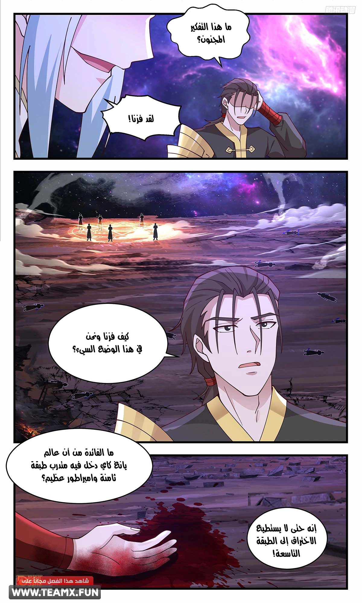 Read Martial Peak AR Manga Online