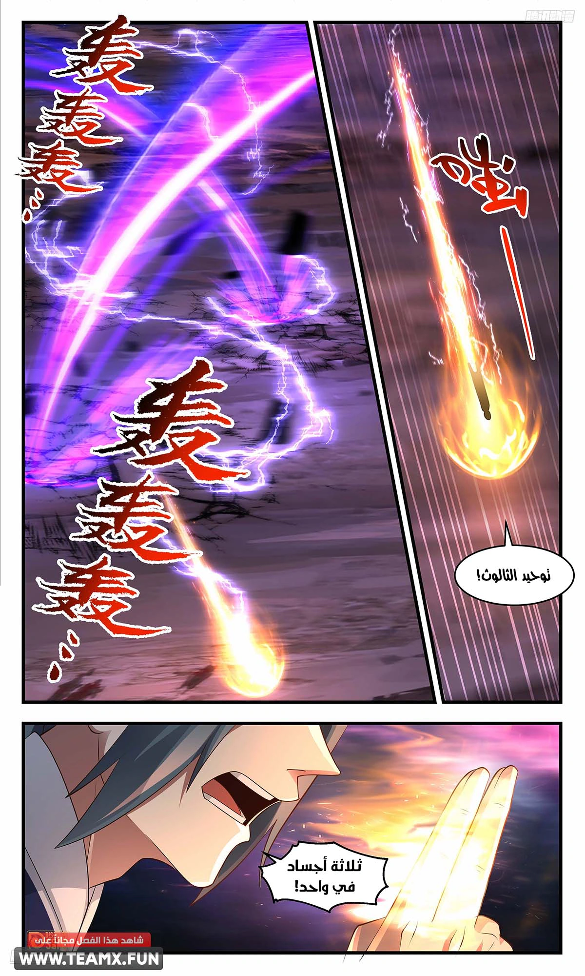 Read Martial Peak AR Manga Online