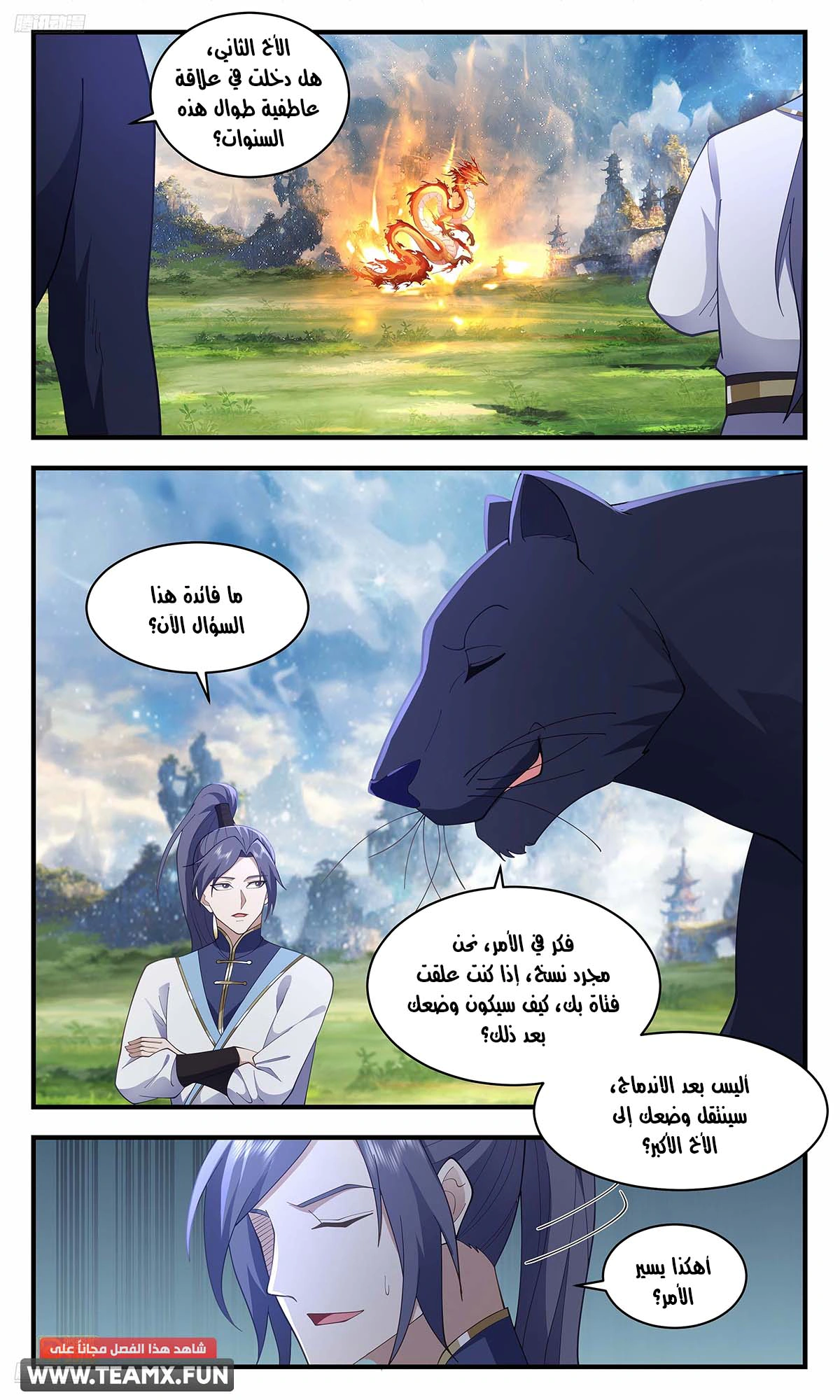 Read Martial Peak AR Manga Online
