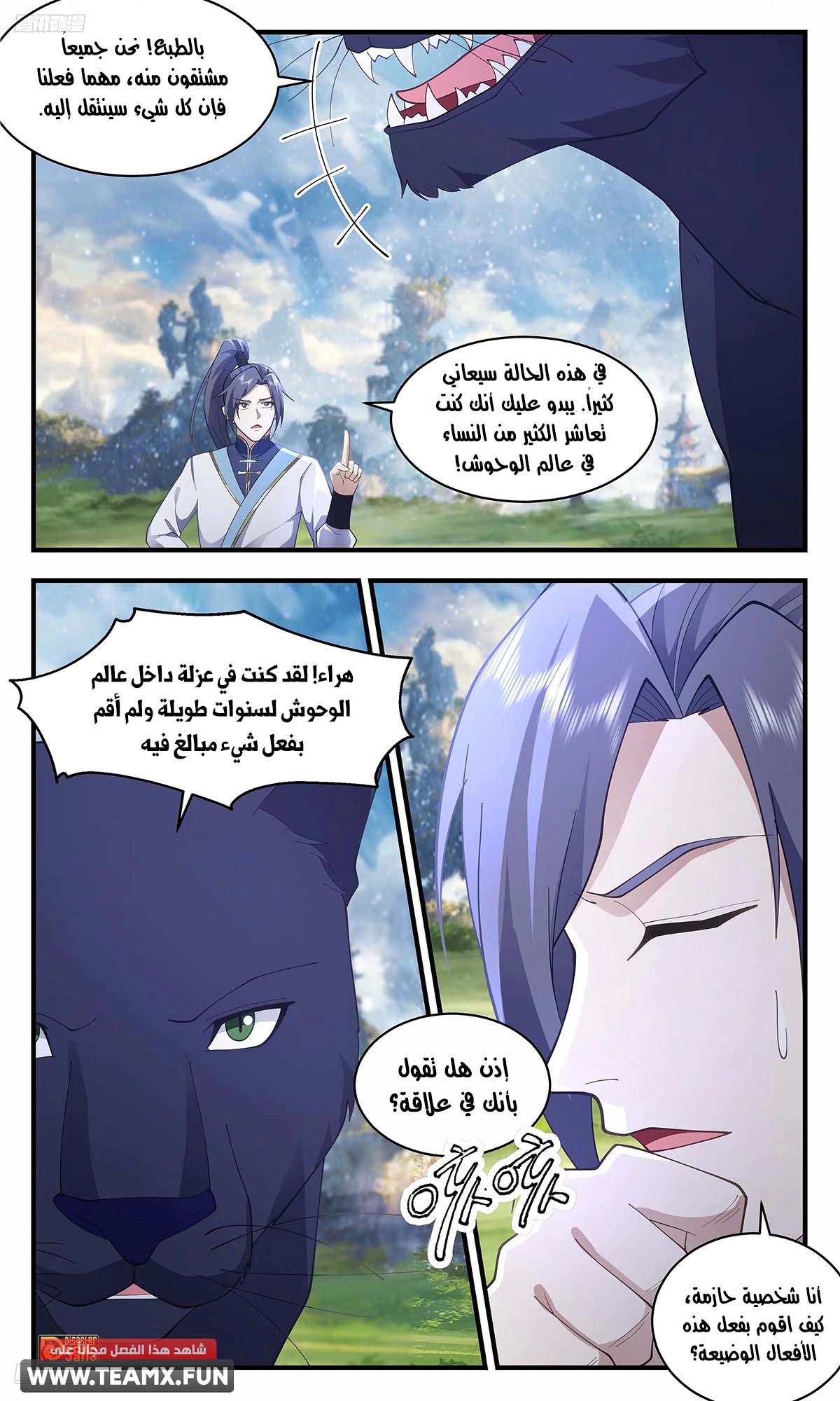 Read Martial Peak AR Manga Online