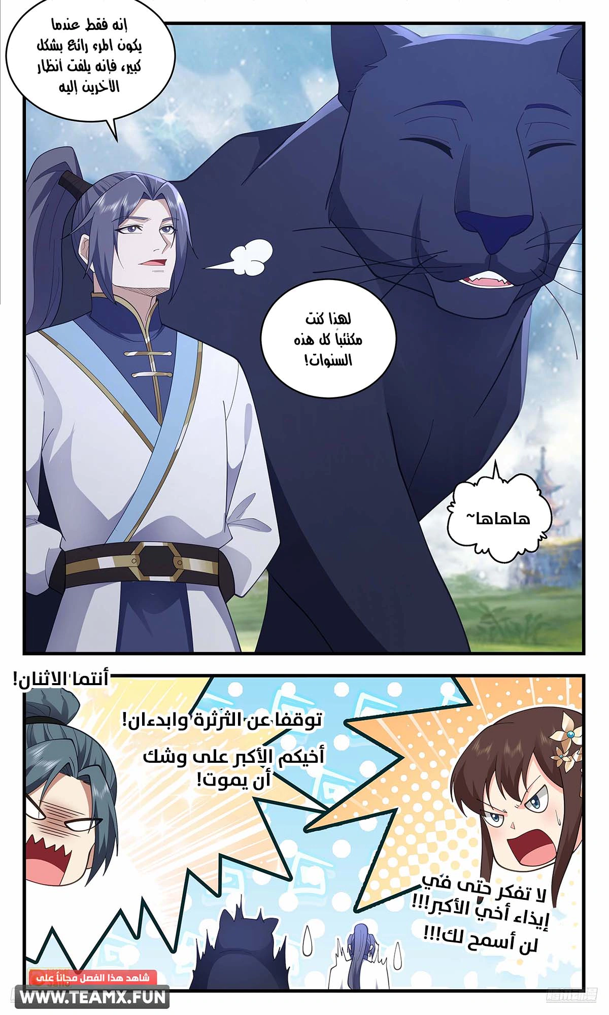 Read Martial Peak AR Manga Online