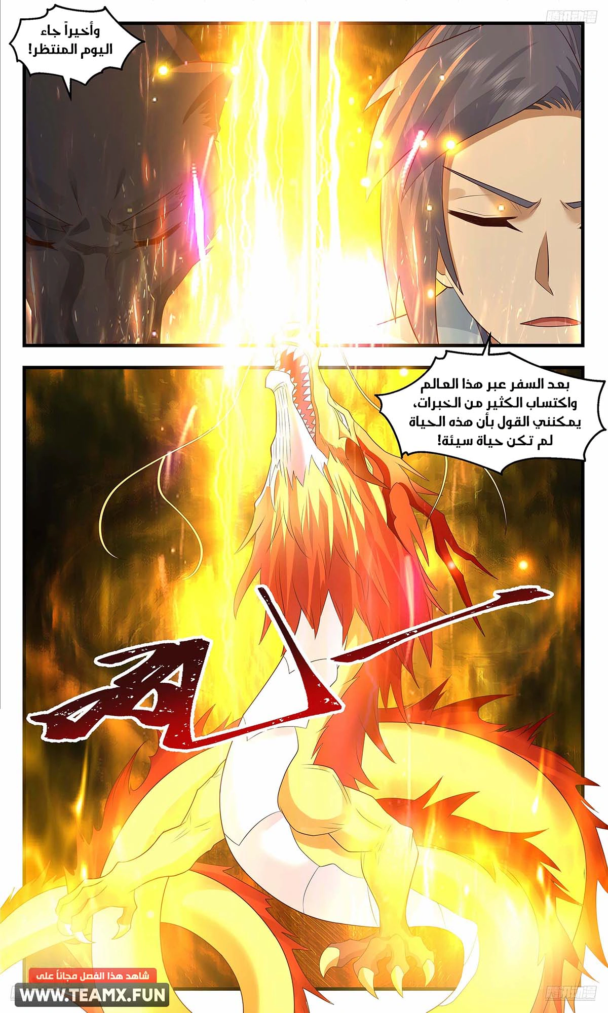 Read Martial Peak AR Manga Online