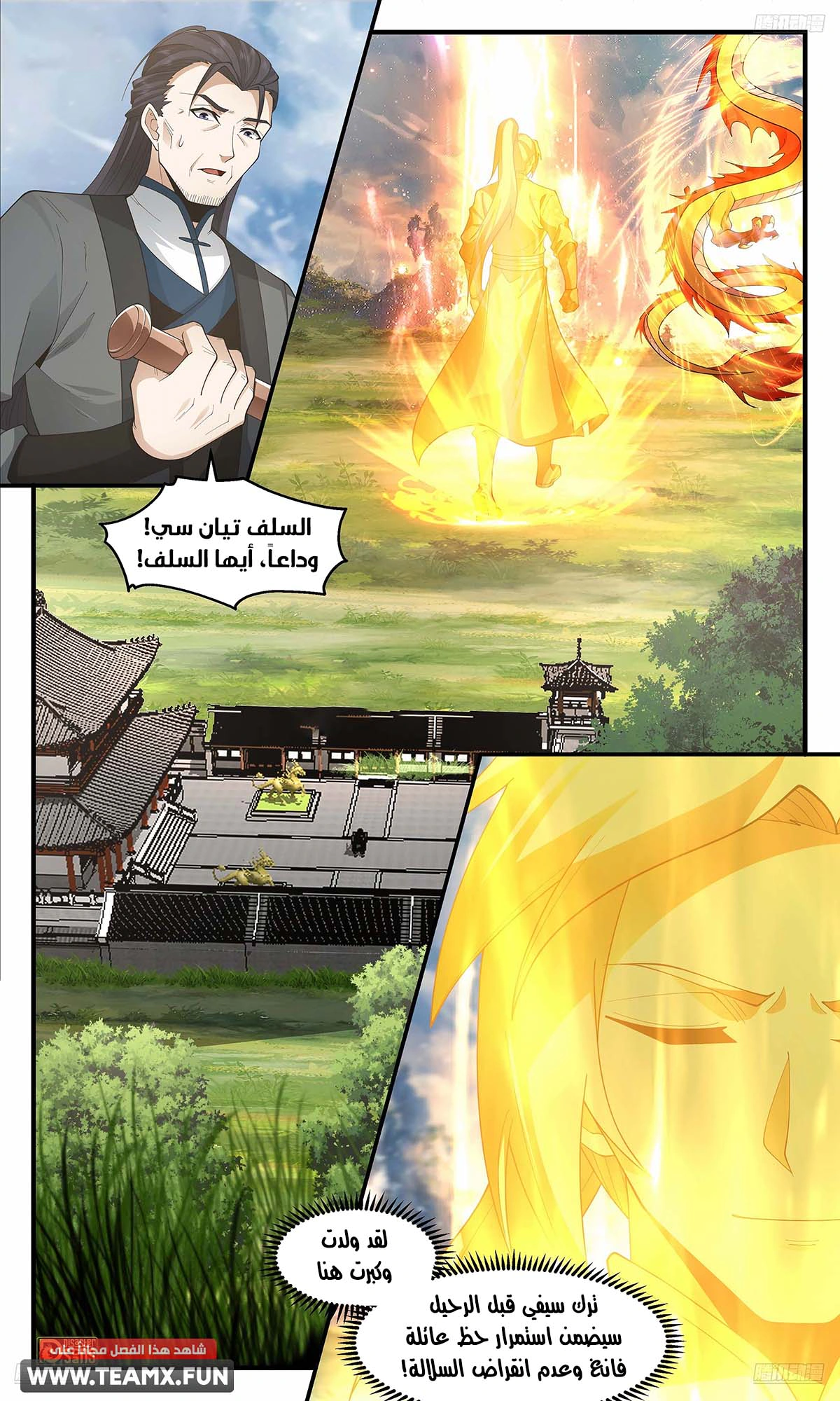 Read Martial Peak AR Manga Online