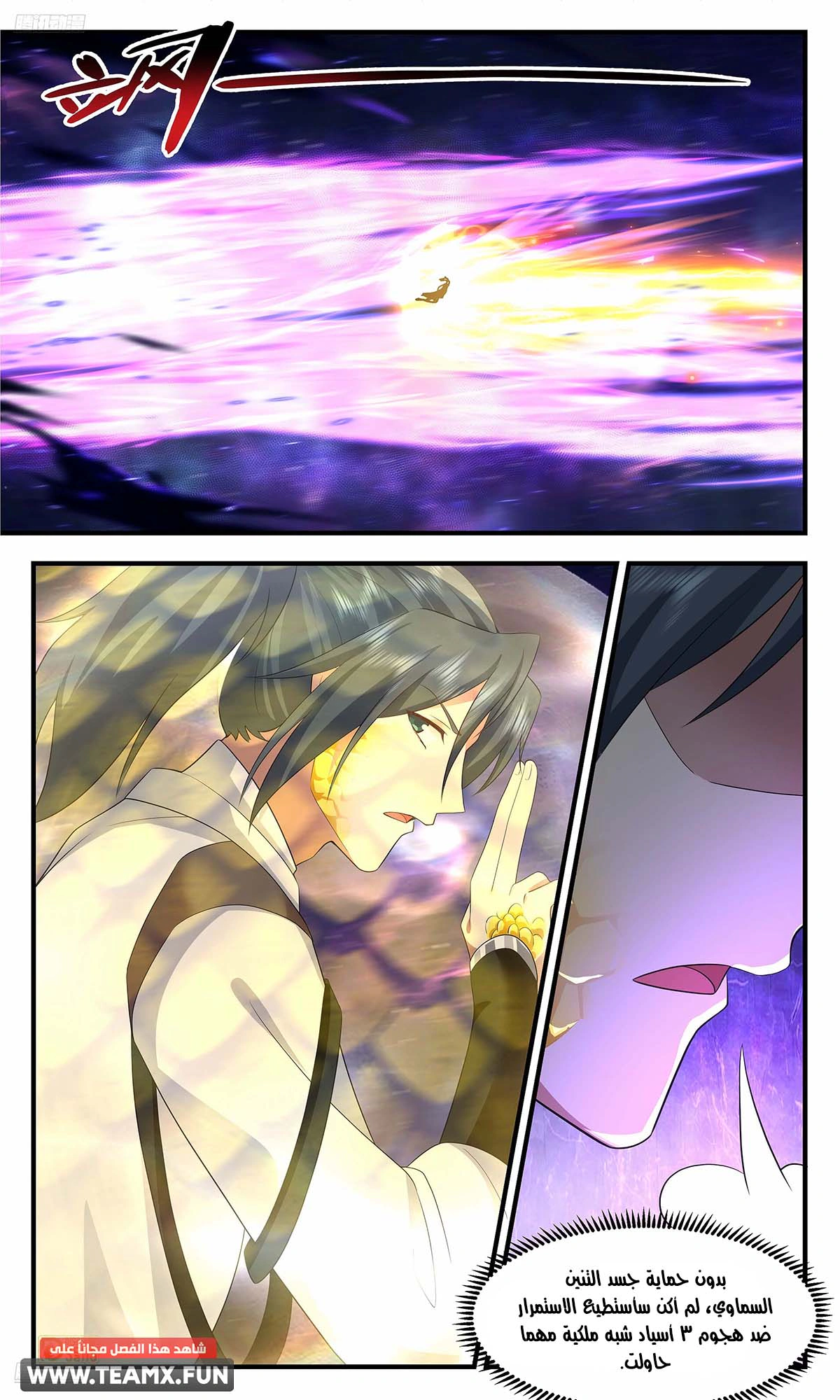 Read Martial Peak AR Manga Online