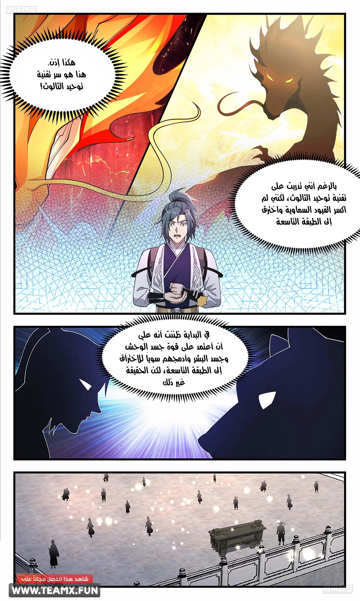 Read Martial Peak AR Manga Online