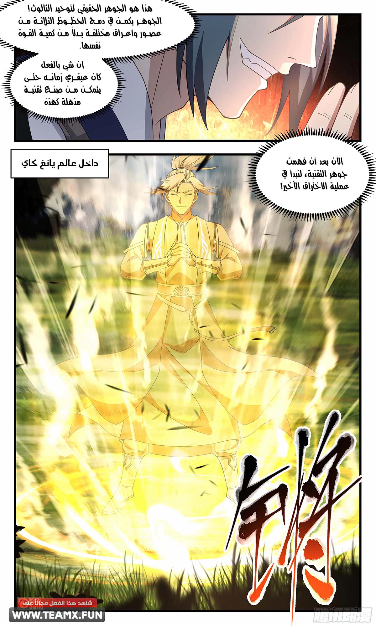 Read Martial Peak AR Manga Online