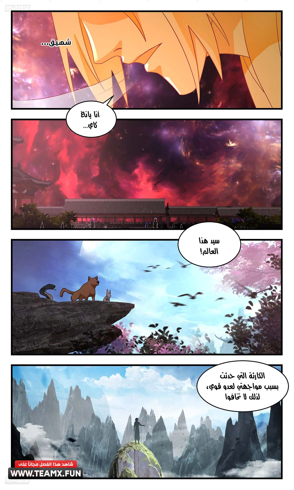 Read Martial Peak AR Manga Online