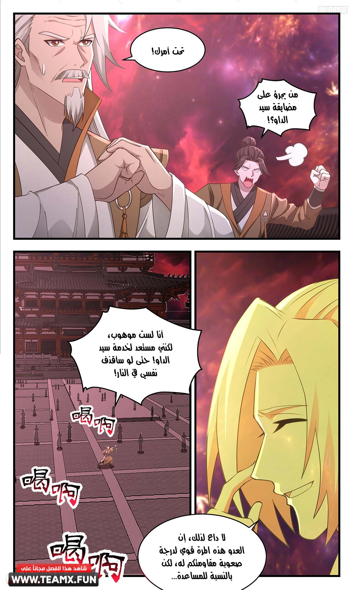 Read Martial Peak AR Manga Online