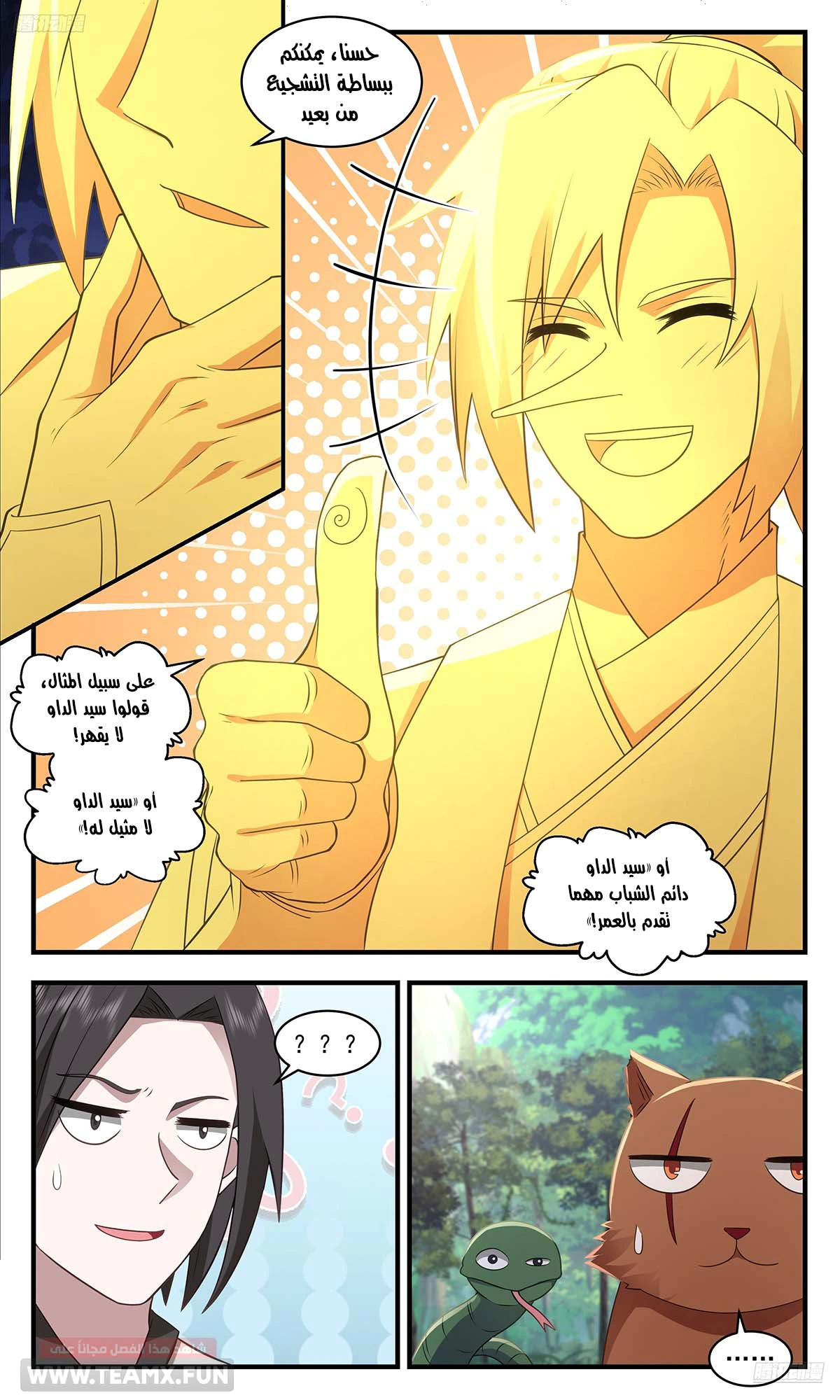 Read Martial Peak AR Manga Online