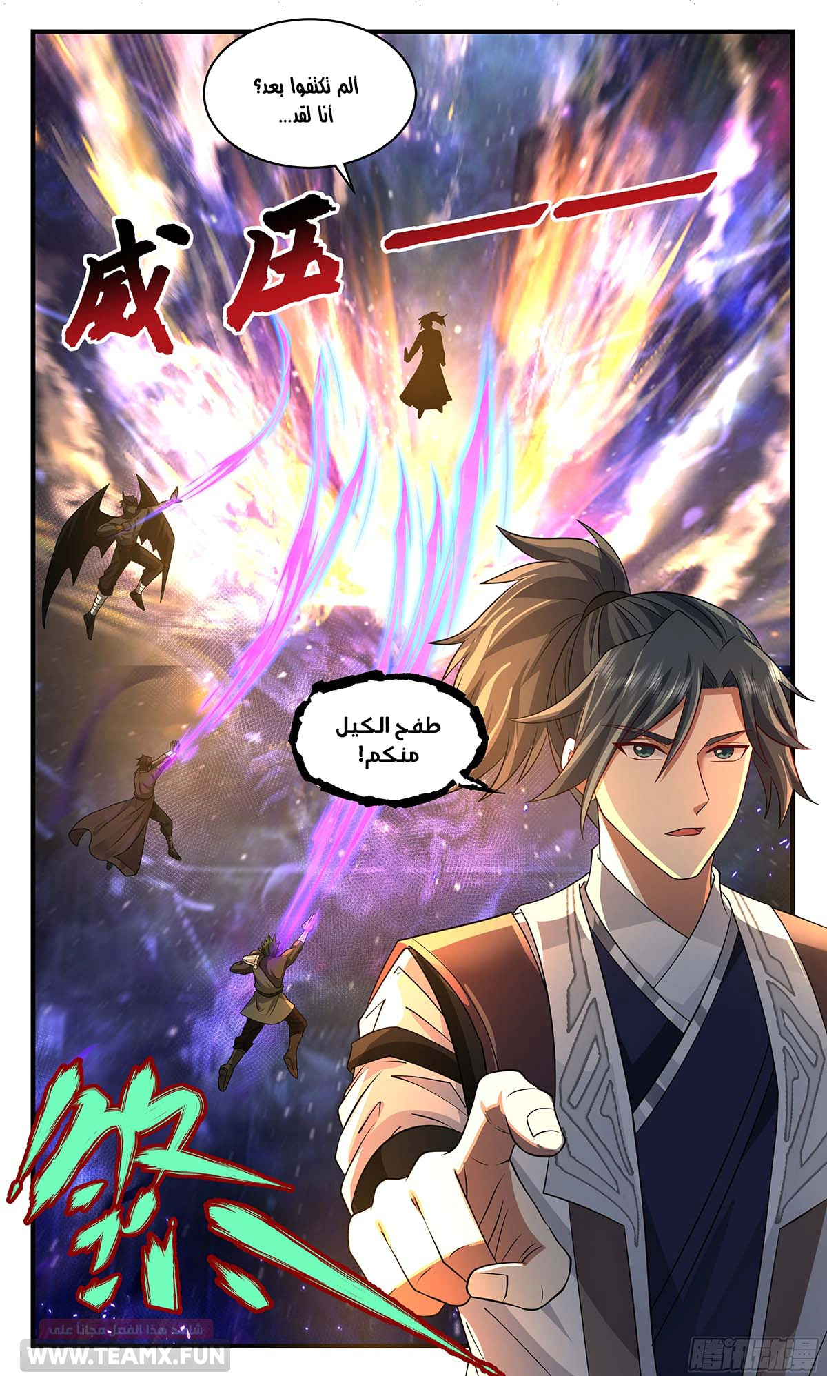 Read Martial Peak AR Manga Online