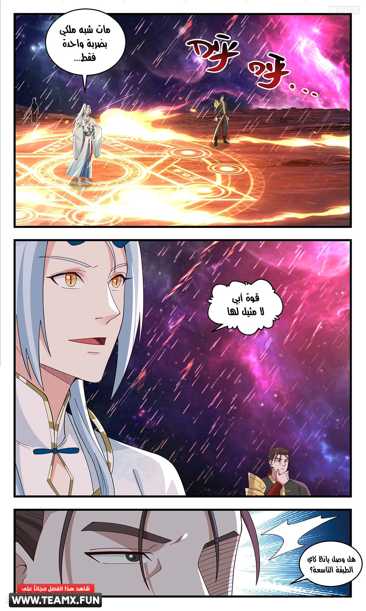 Read Martial Peak AR Manga Online