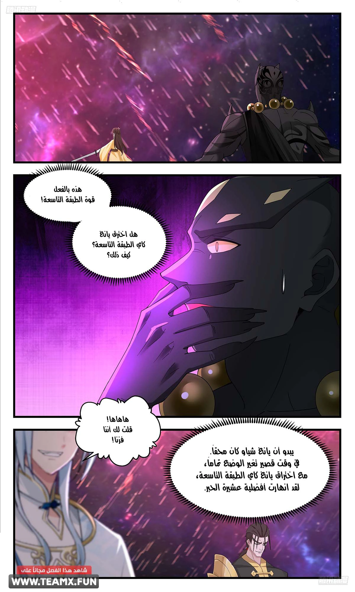 Read Martial Peak AR Manga Online
