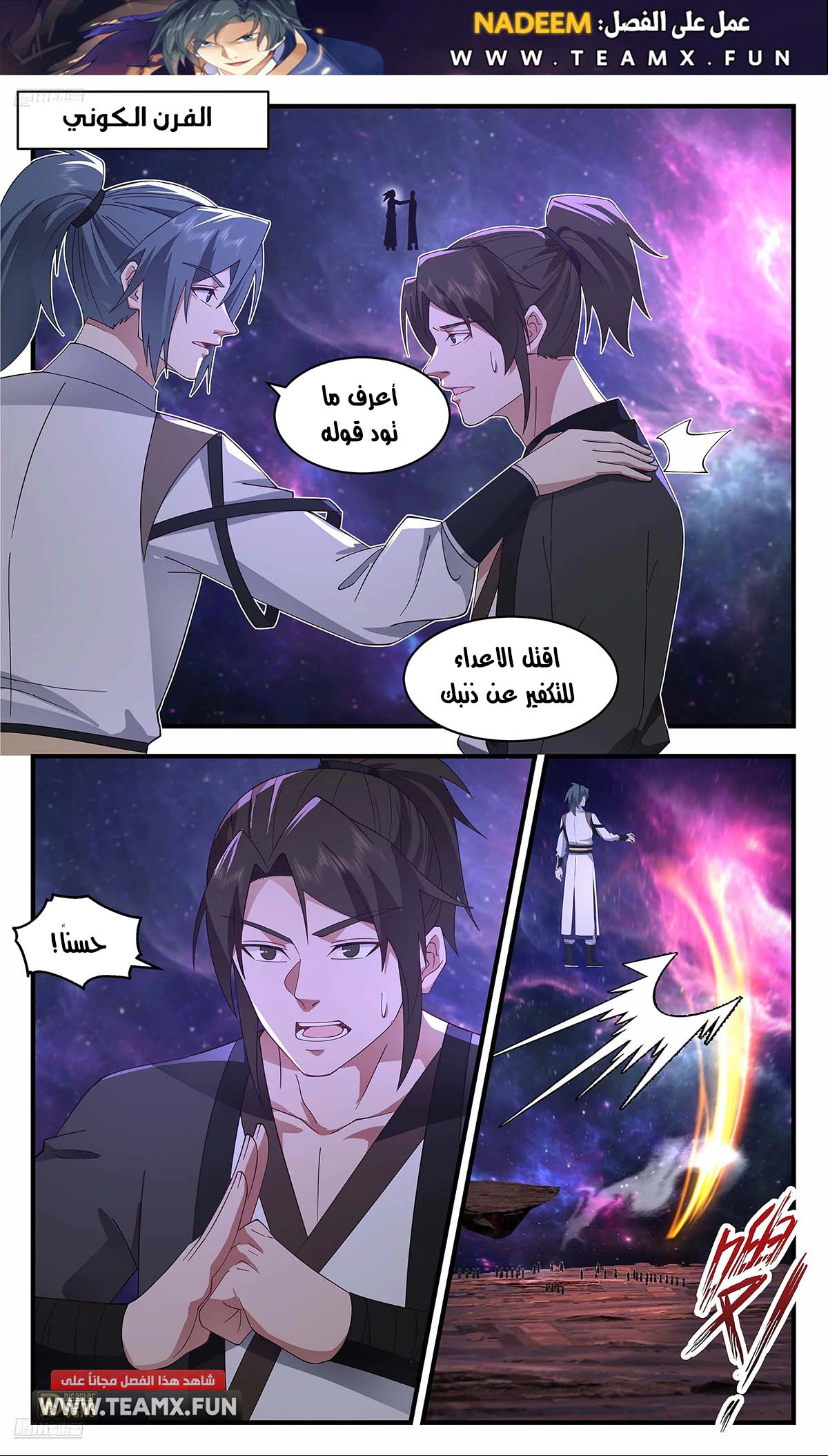 Read Martial Peak AR Manga Online