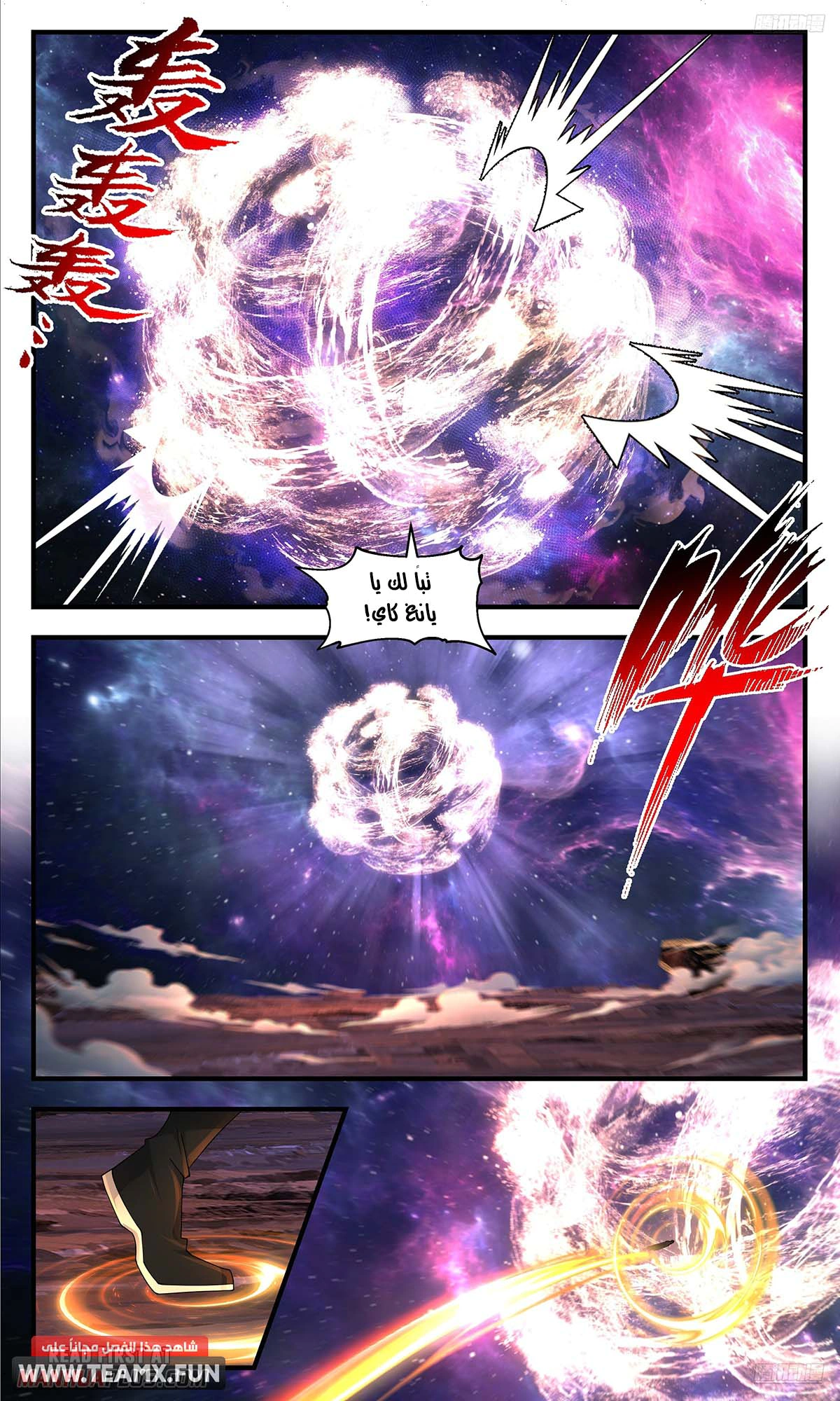 Read Martial Peak AR Manga Online