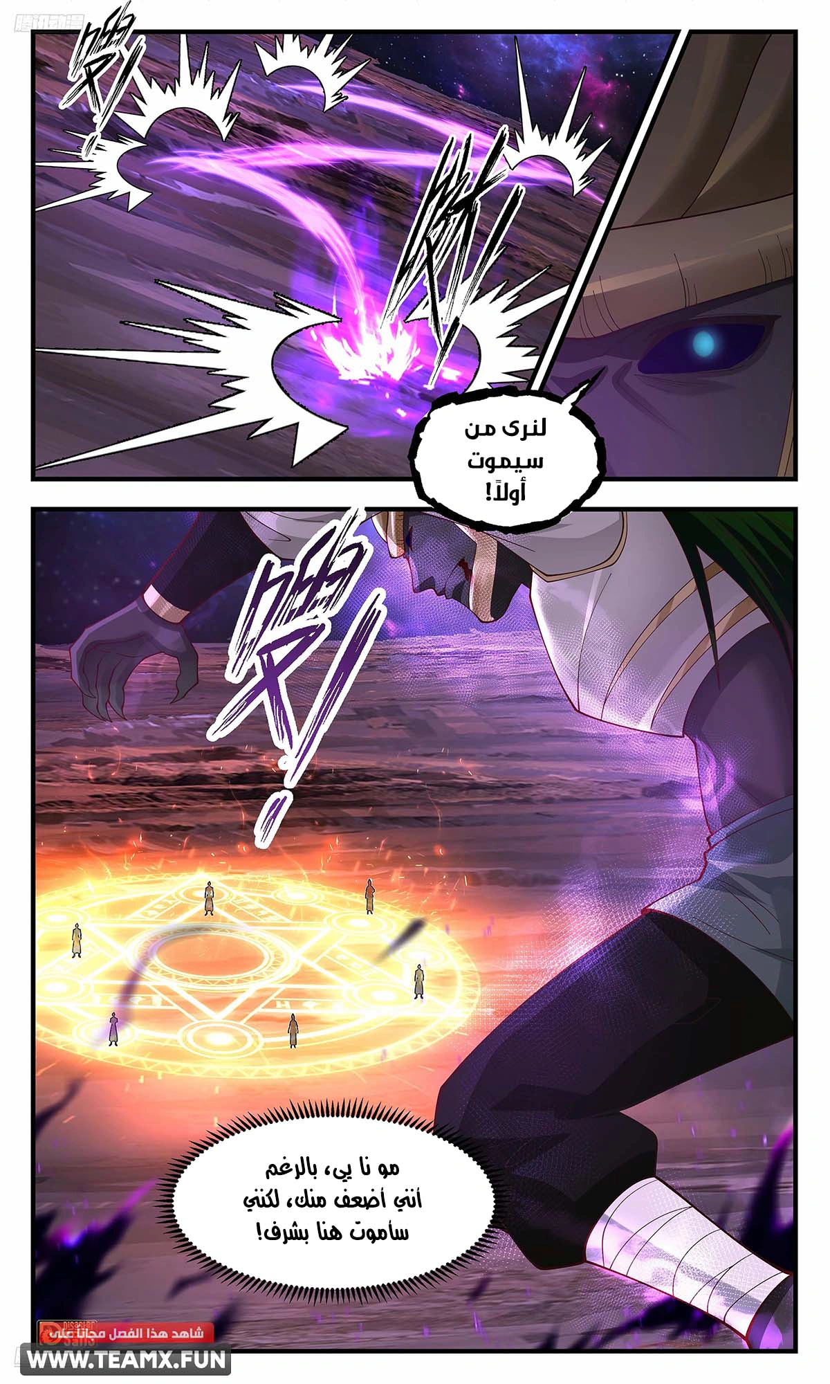 Read Martial Peak AR Manga Online
