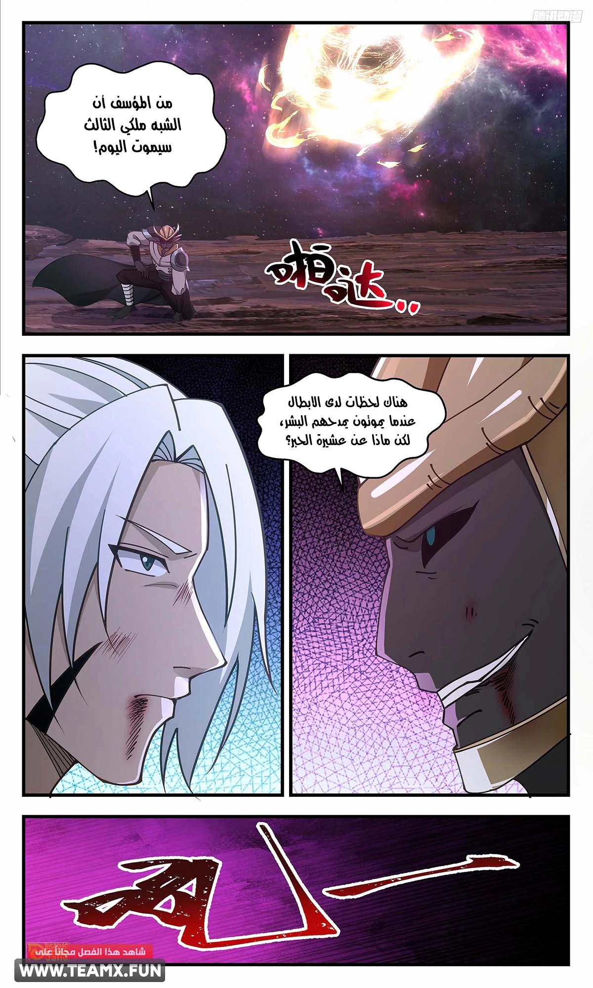Read Martial Peak AR Manga Online
