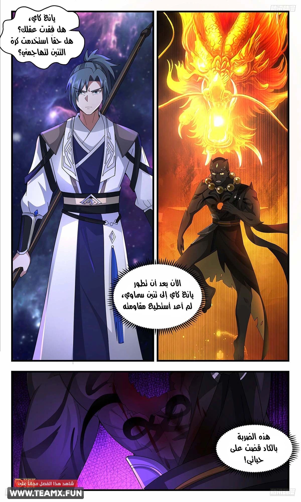Read Martial Peak AR Manga Online