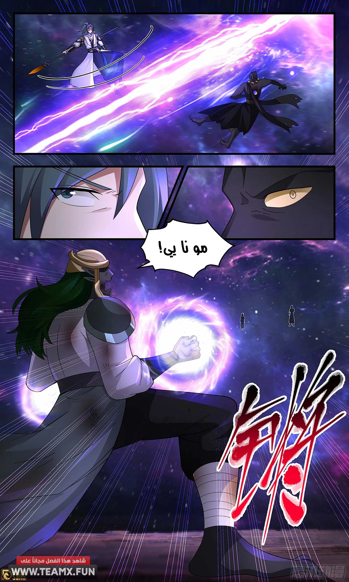 Read Martial Peak AR Manga Online