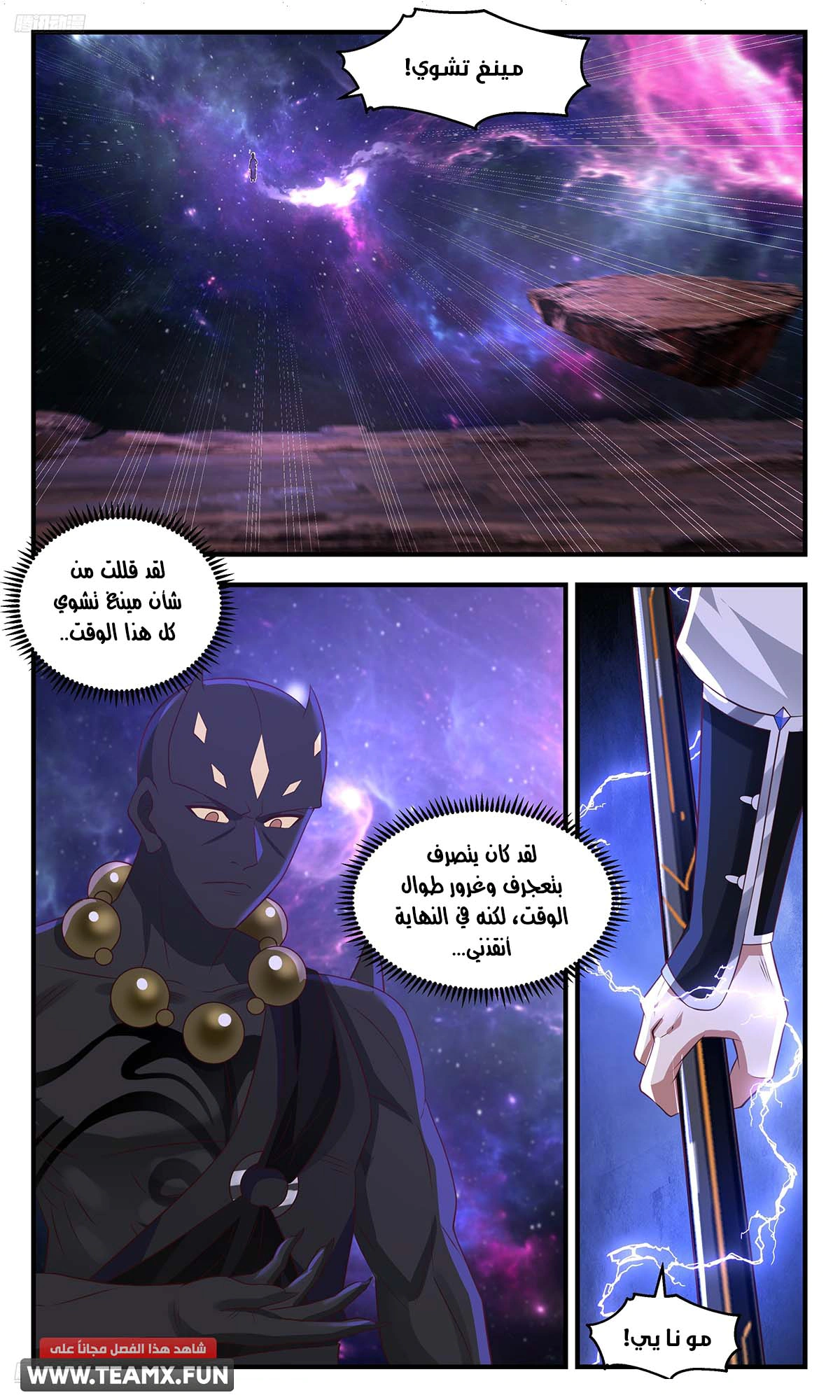Read Martial Peak AR Manga Online