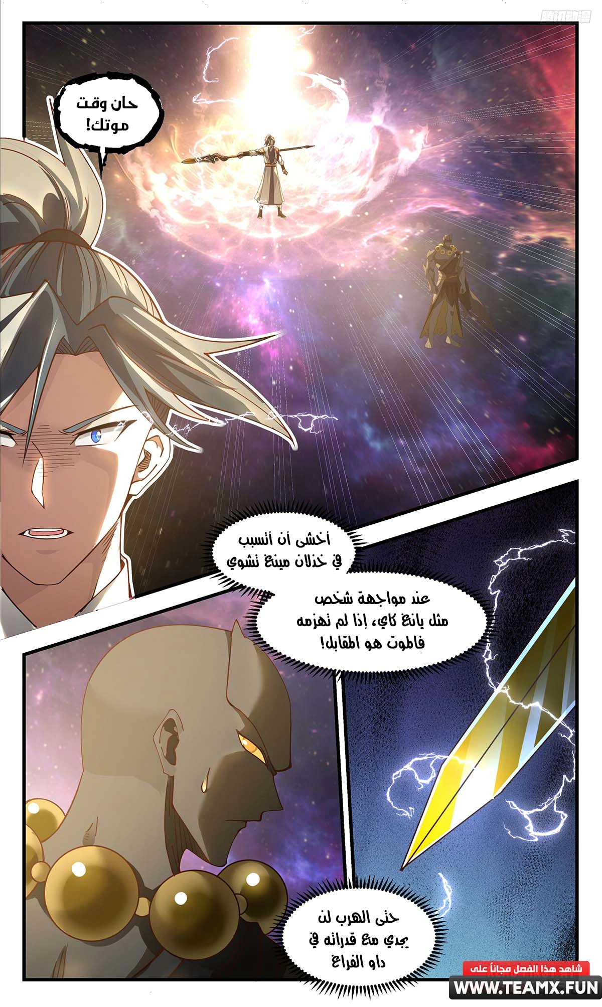 Read Martial Peak AR Manga Online