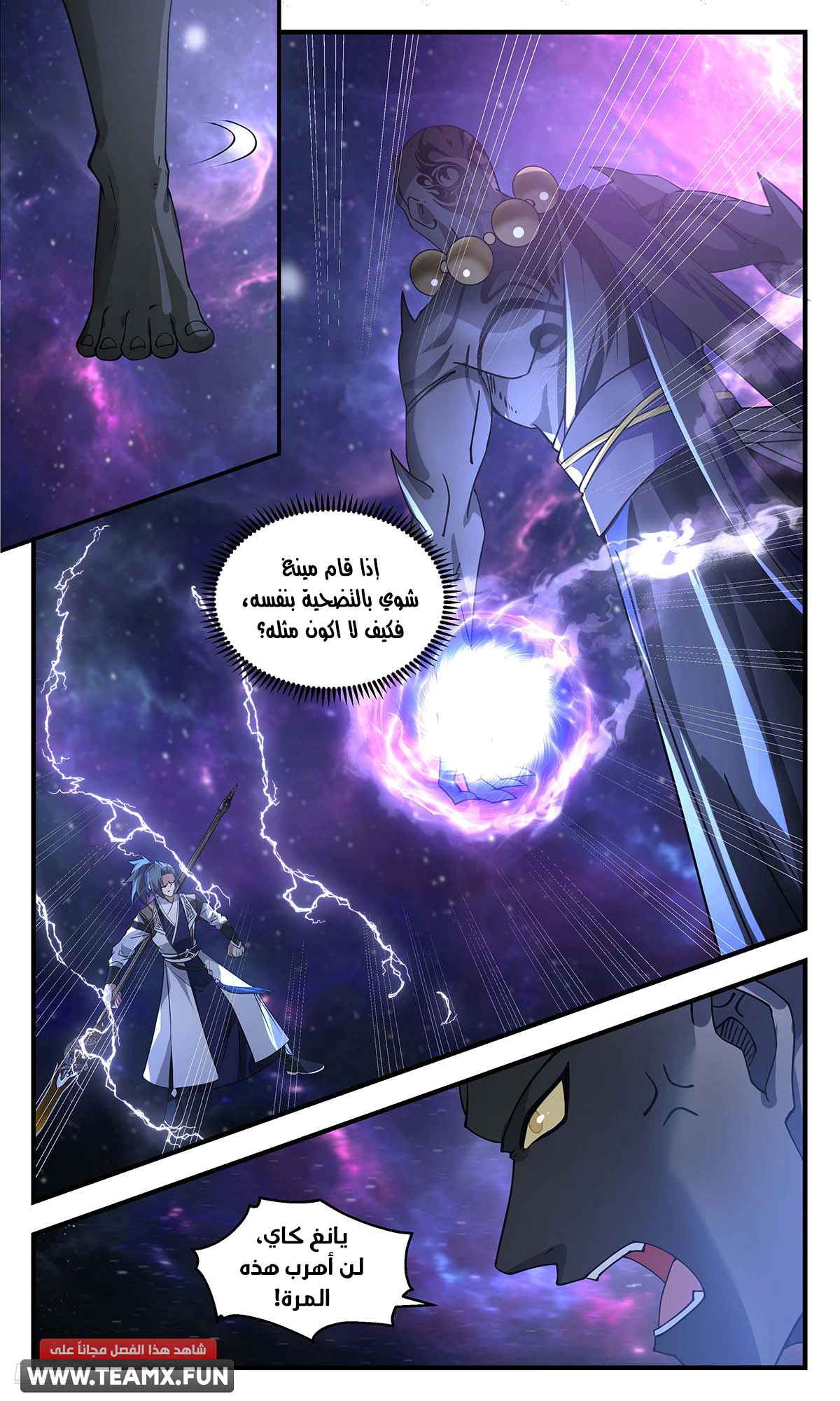 Read Martial Peak AR Manga Online