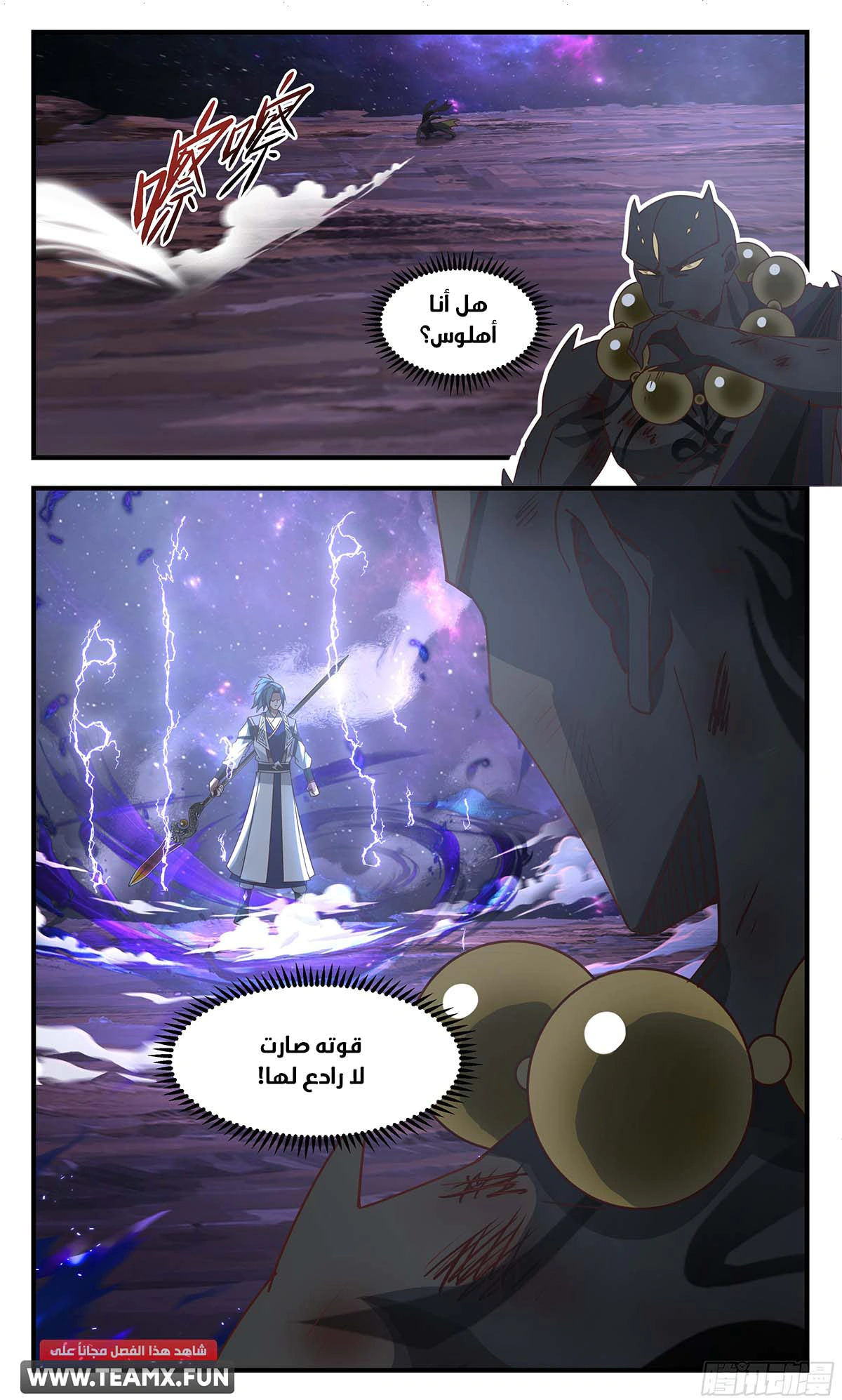 Read Martial Peak AR Manga Online