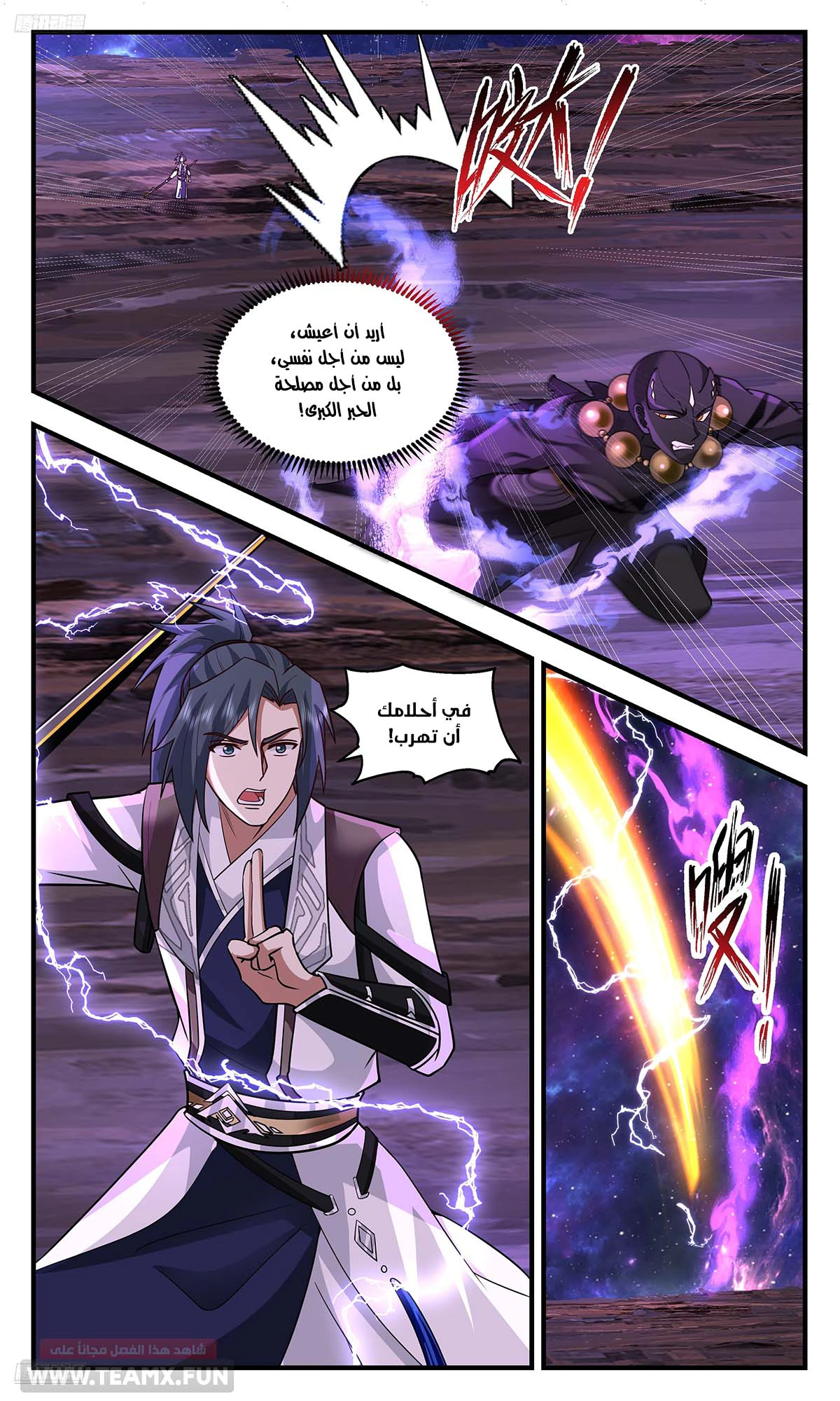 Read Martial Peak AR Manga Online