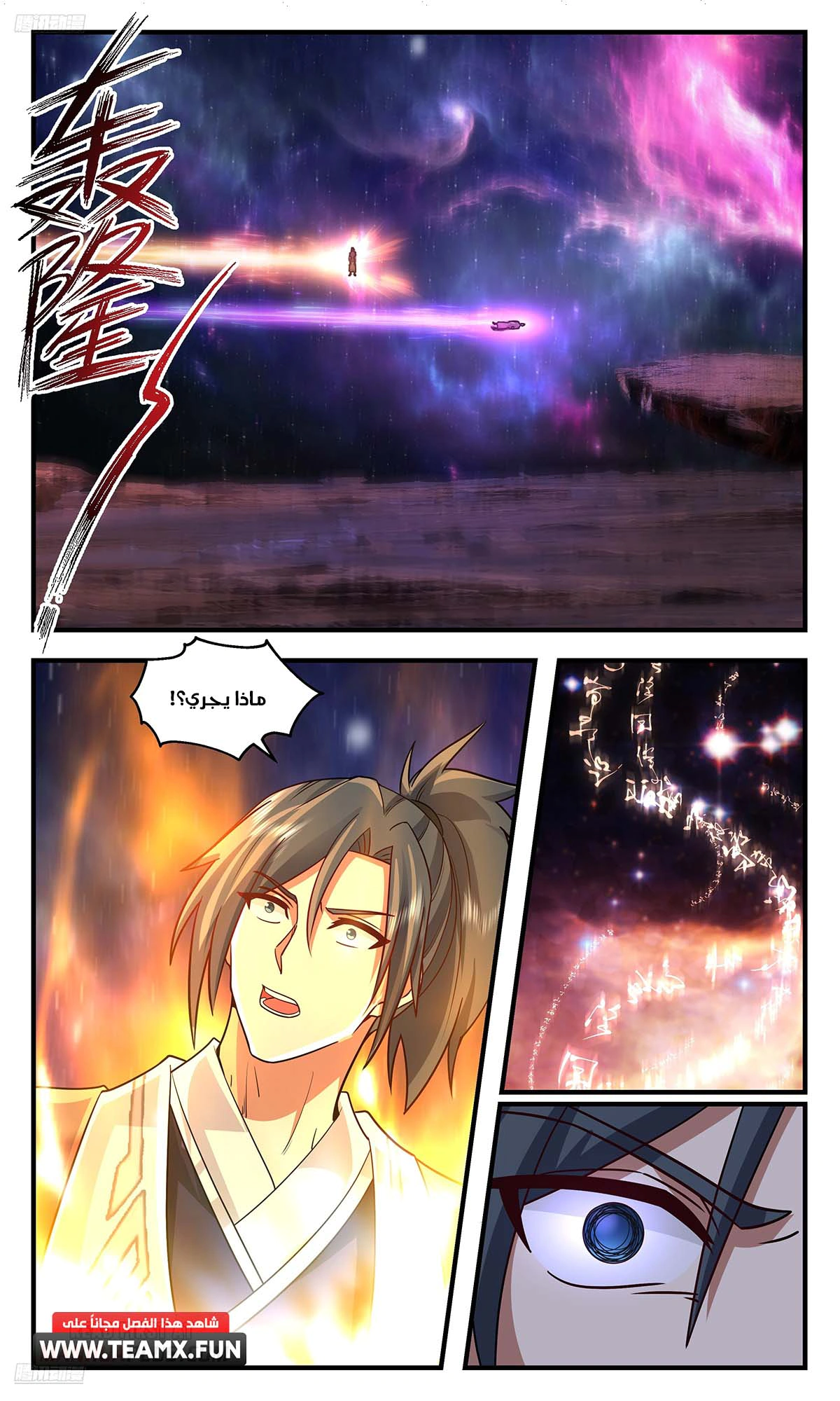 Read Martial Peak AR Manga Online