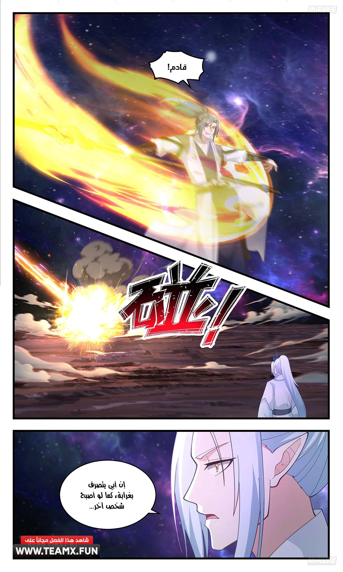 Read Martial Peak AR Manga Online