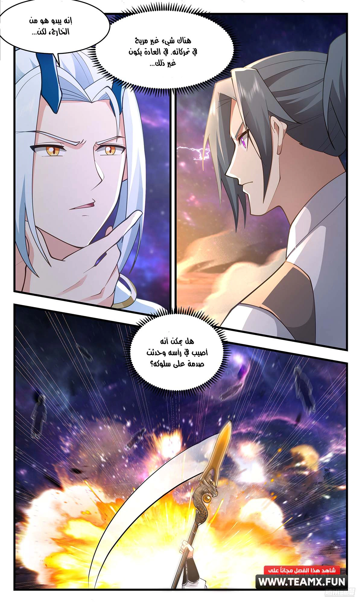 Read Martial Peak AR Manga Online