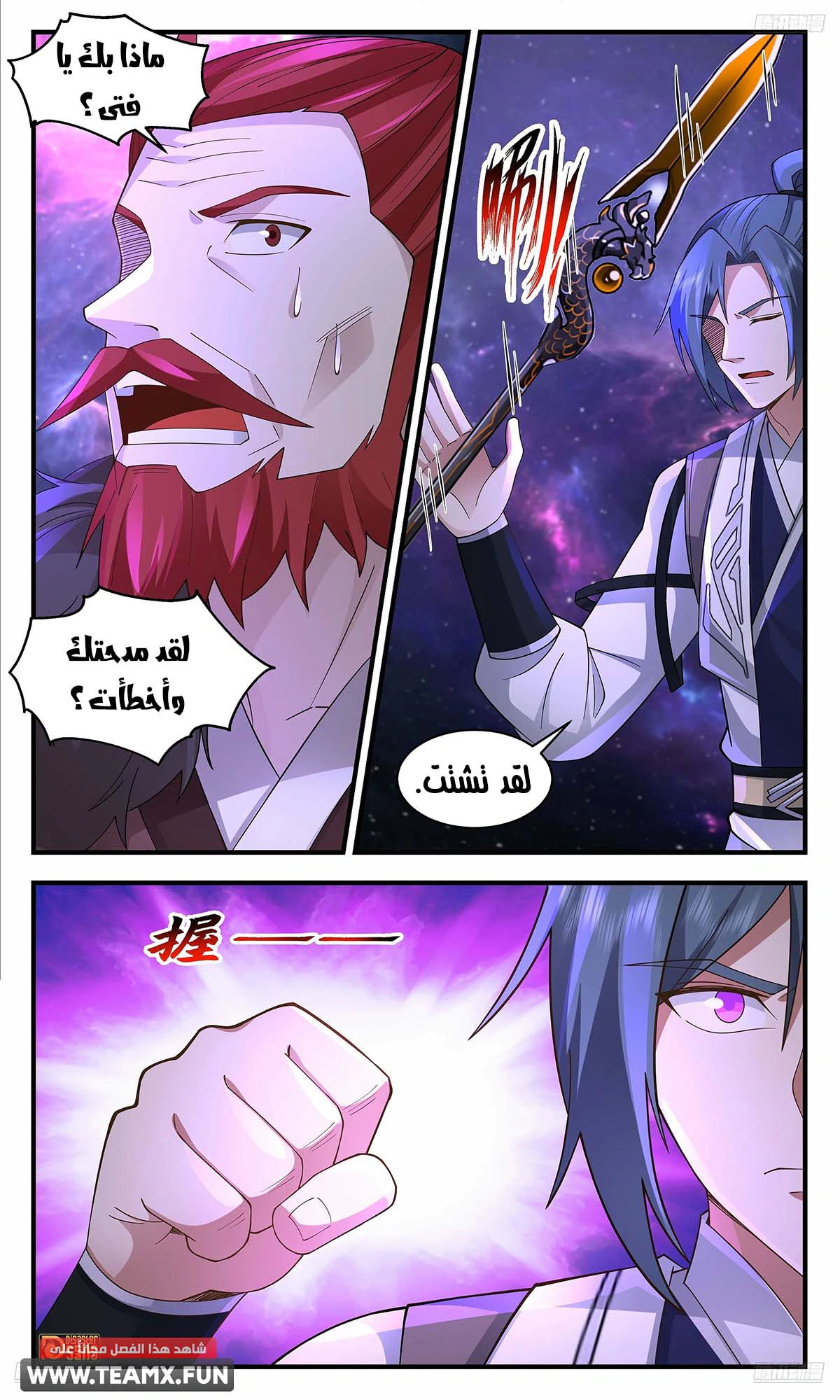 Read Martial Peak AR Manga Online
