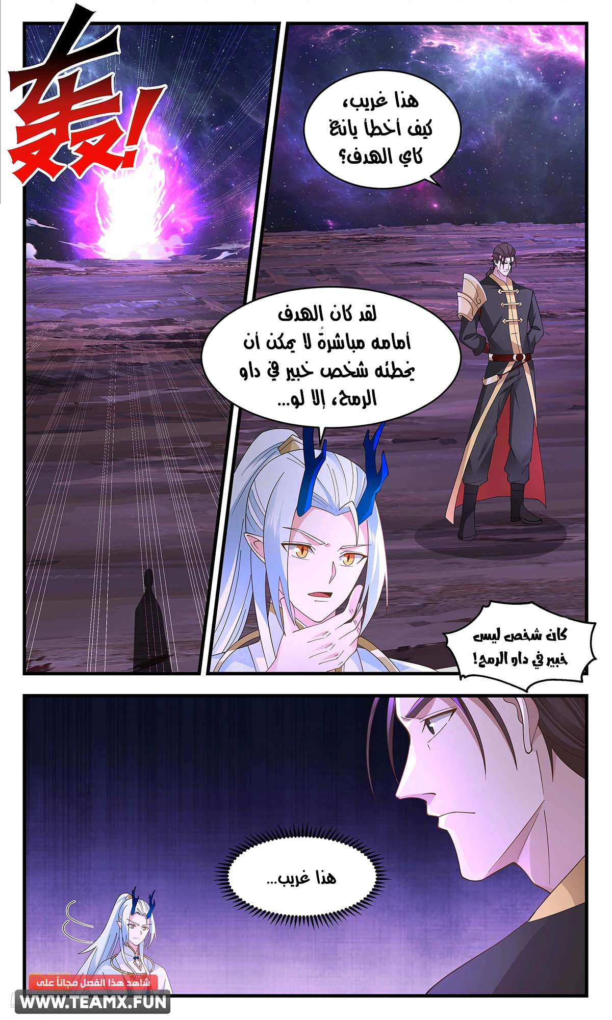 Read Martial Peak AR Manga Online