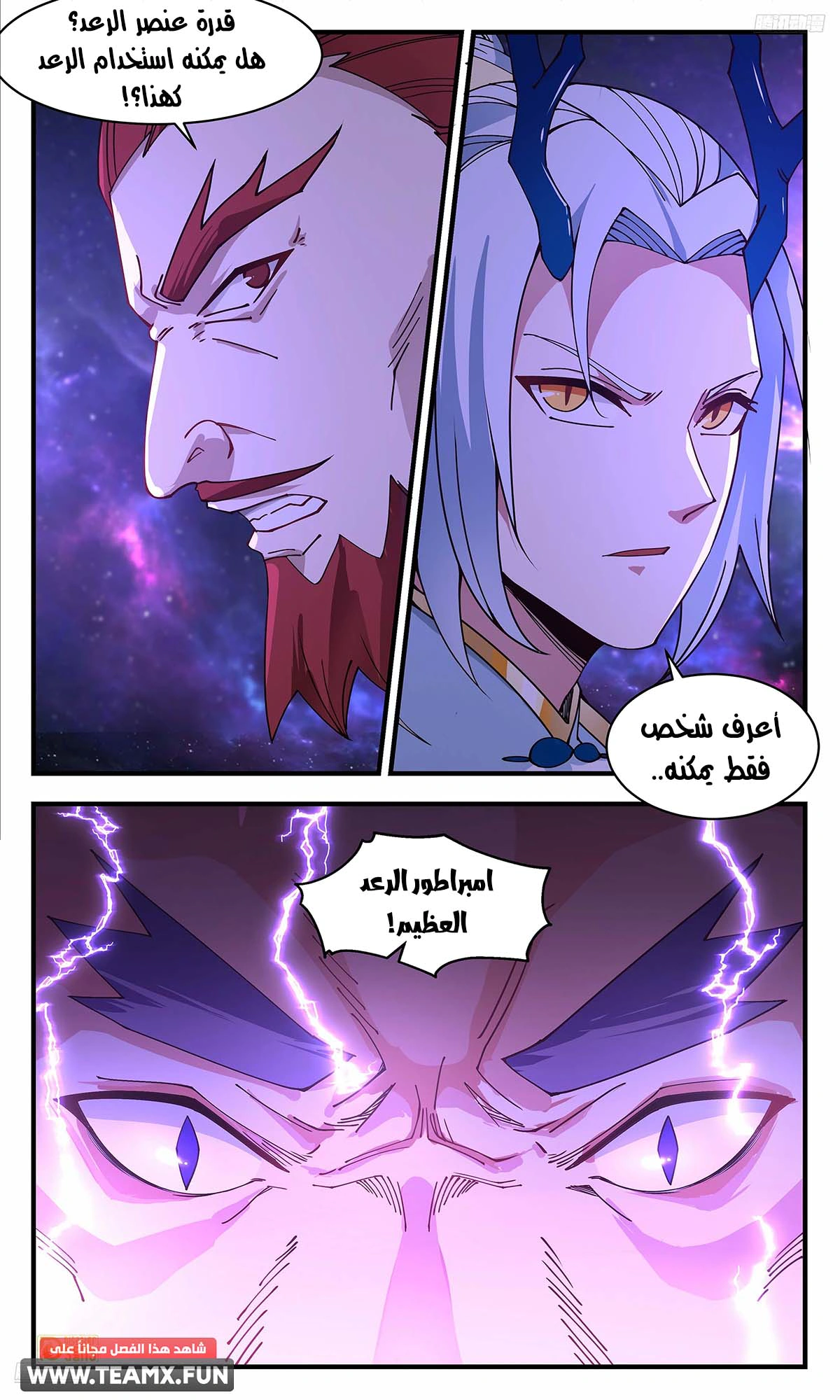 Read Martial Peak AR Manga Online