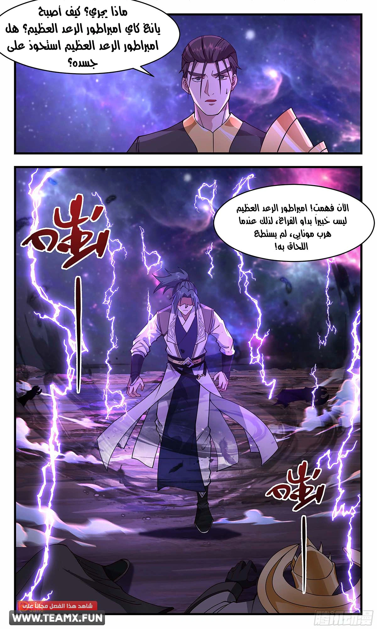 Read Martial Peak AR Manga Online