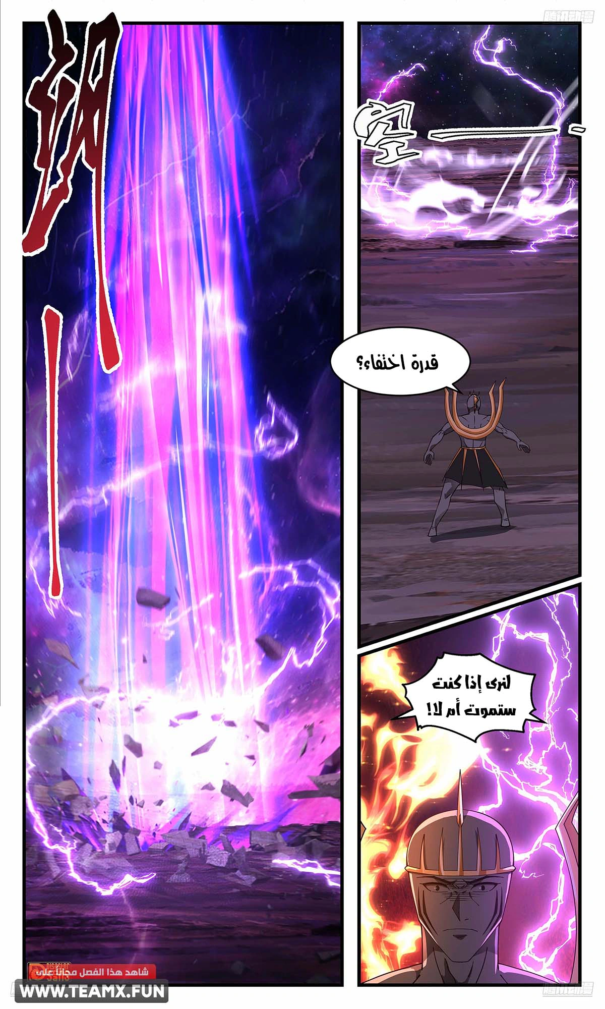 Read Martial Peak AR Manga Online