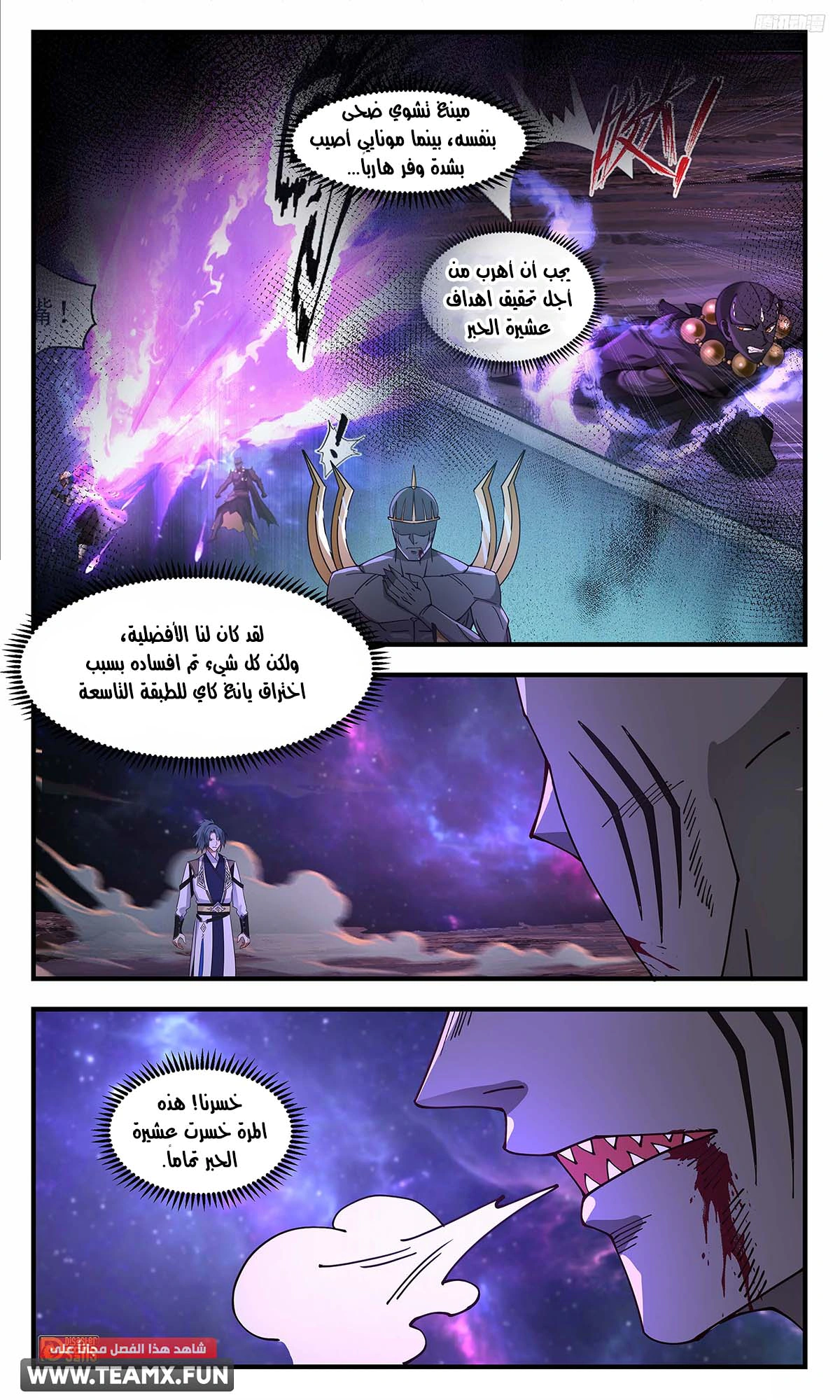 Read Martial Peak AR Manga Online