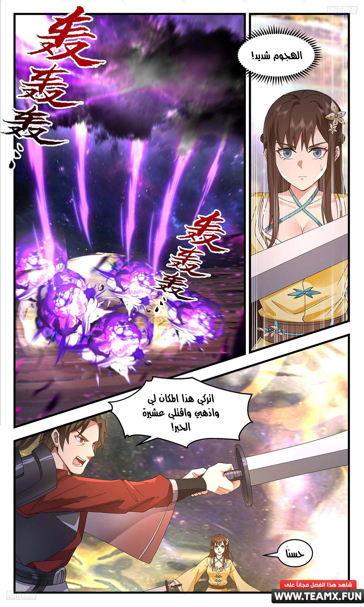 Read Martial Peak AR Manga Online