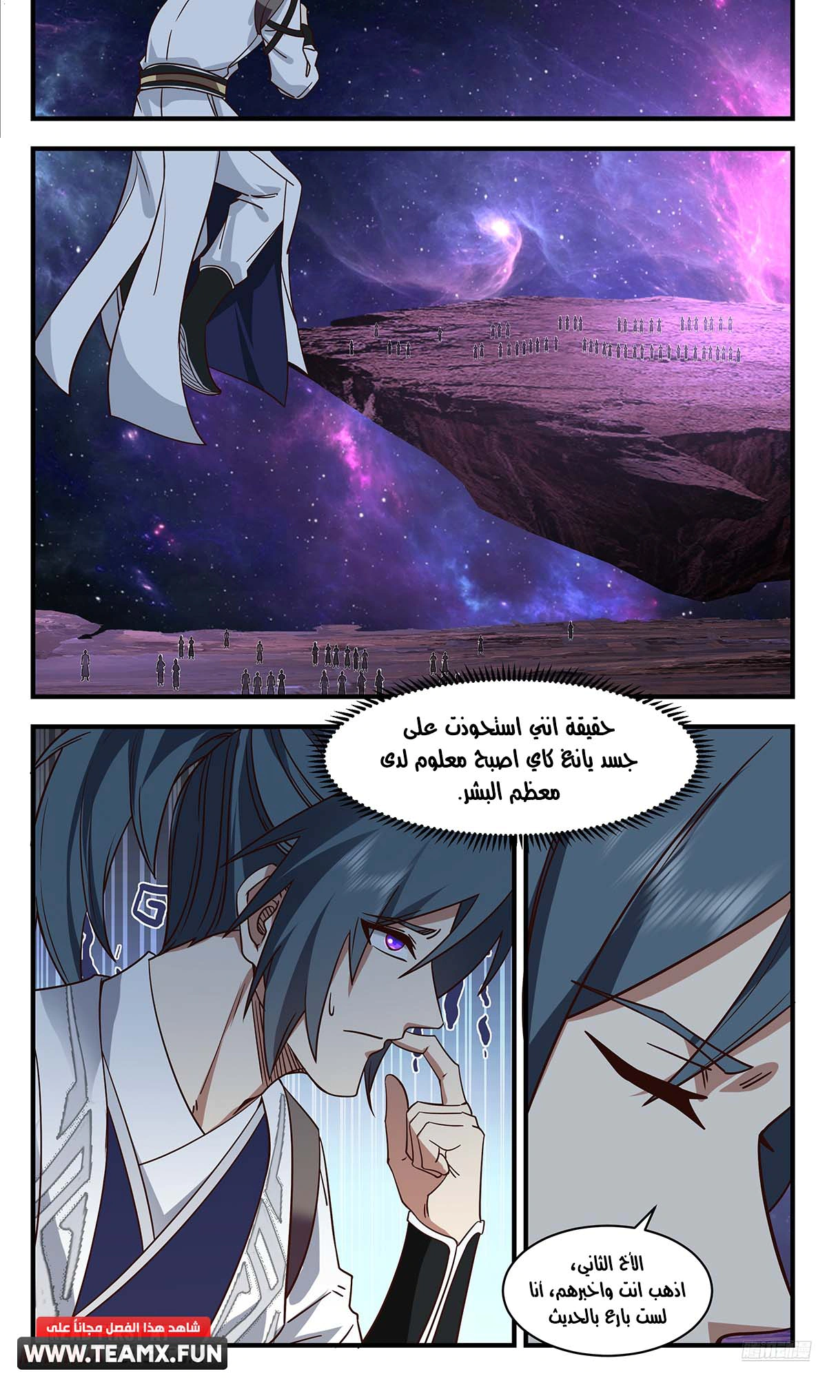 Read Martial Peak AR Manga Online