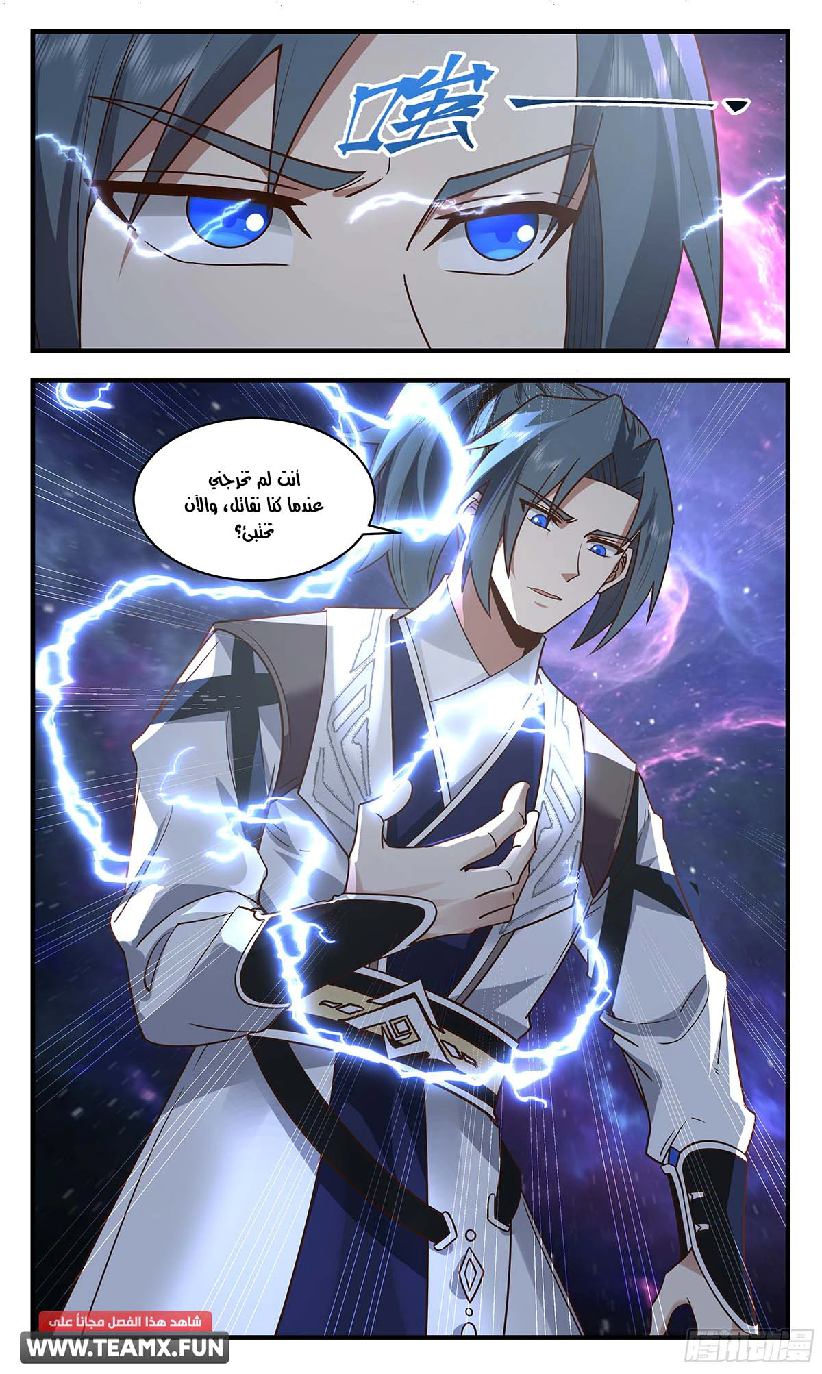 Read Martial Peak AR Manga Online