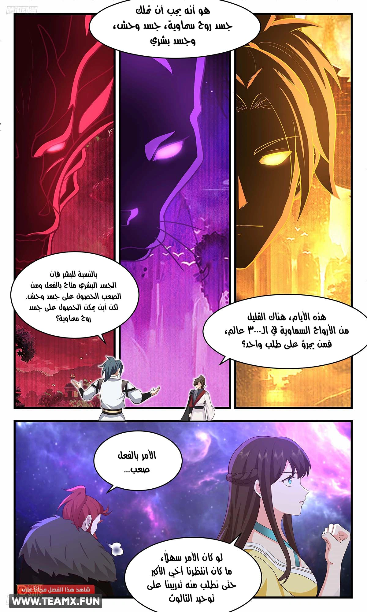 Read Martial Peak AR Manga Online