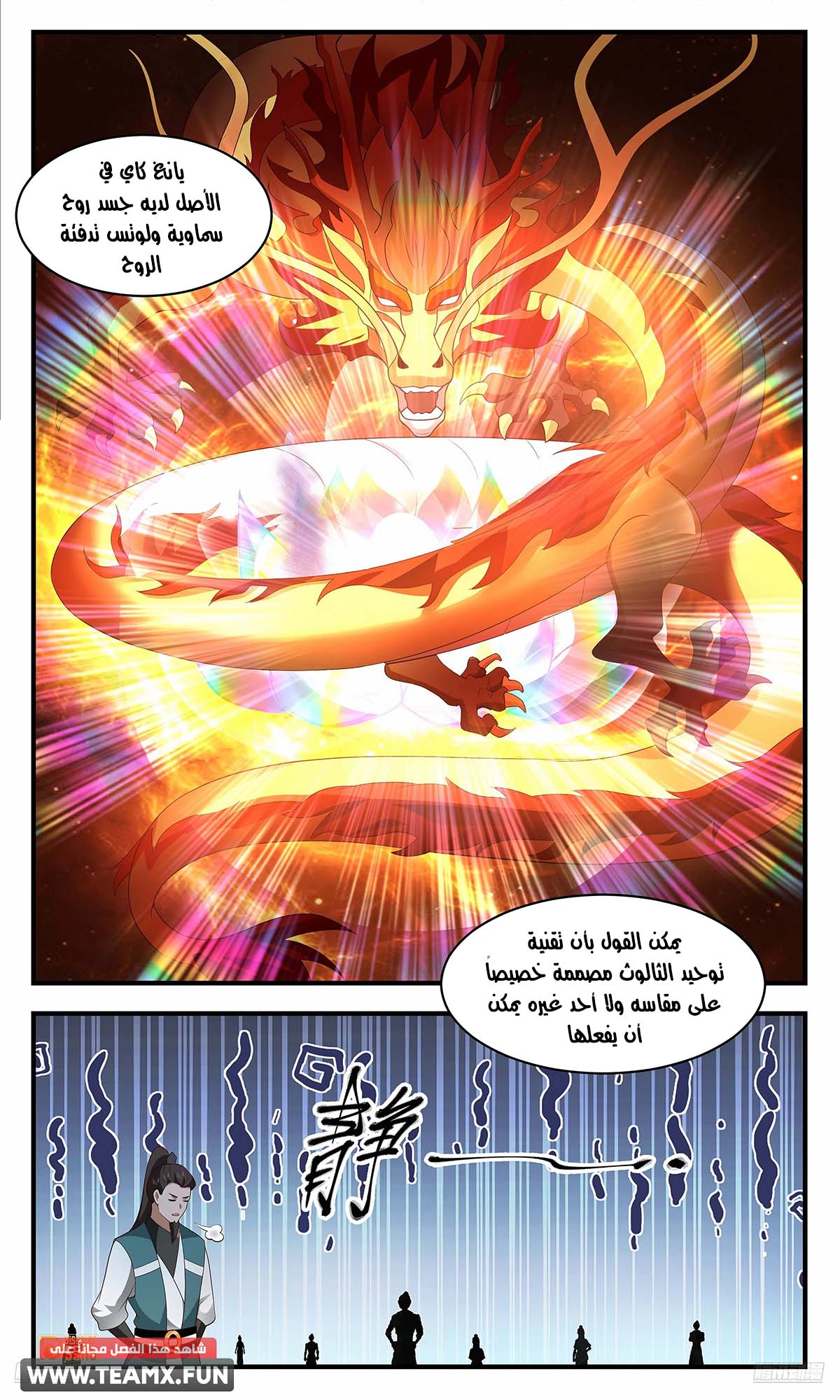 Read Martial Peak AR Manga Online