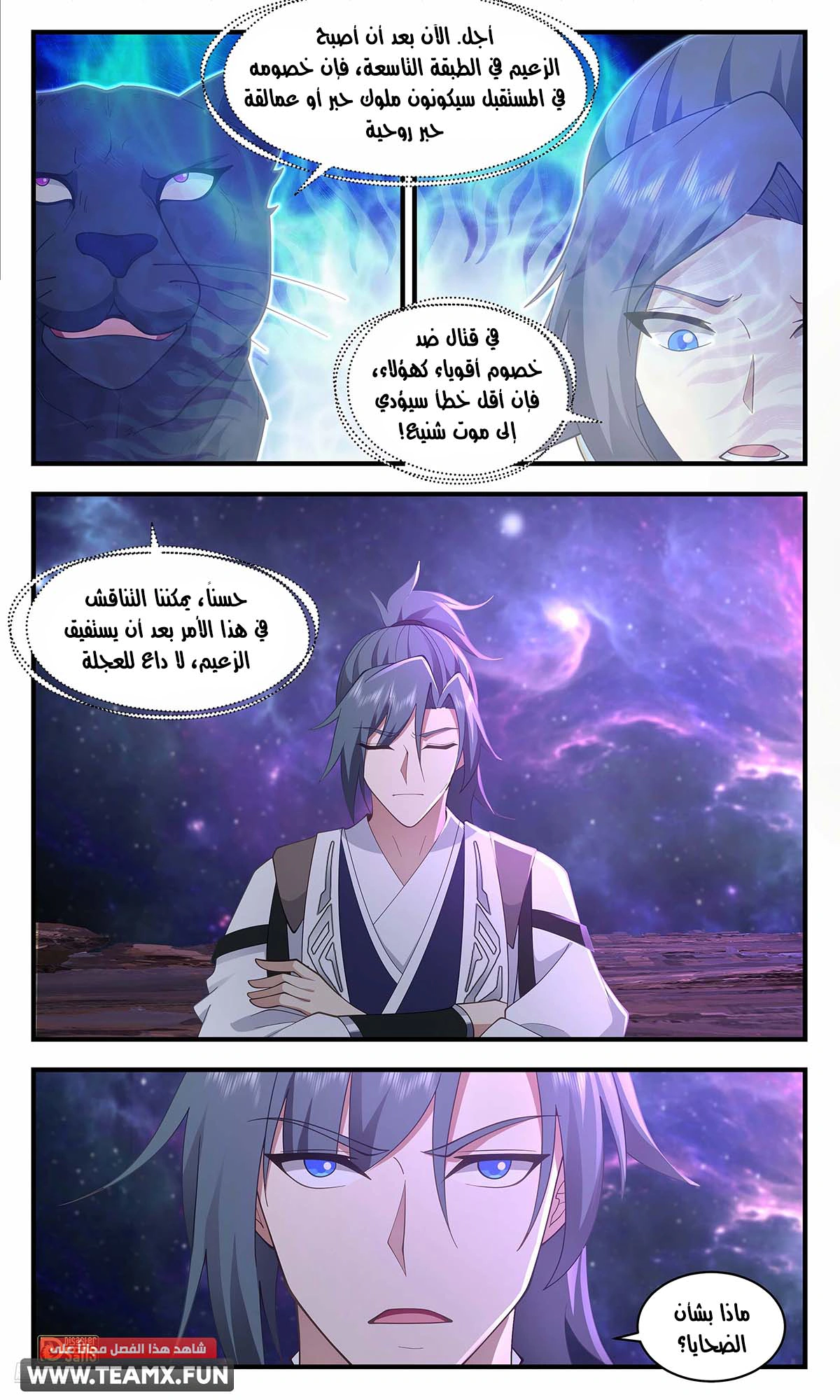 Read Martial Peak AR Manga Online
