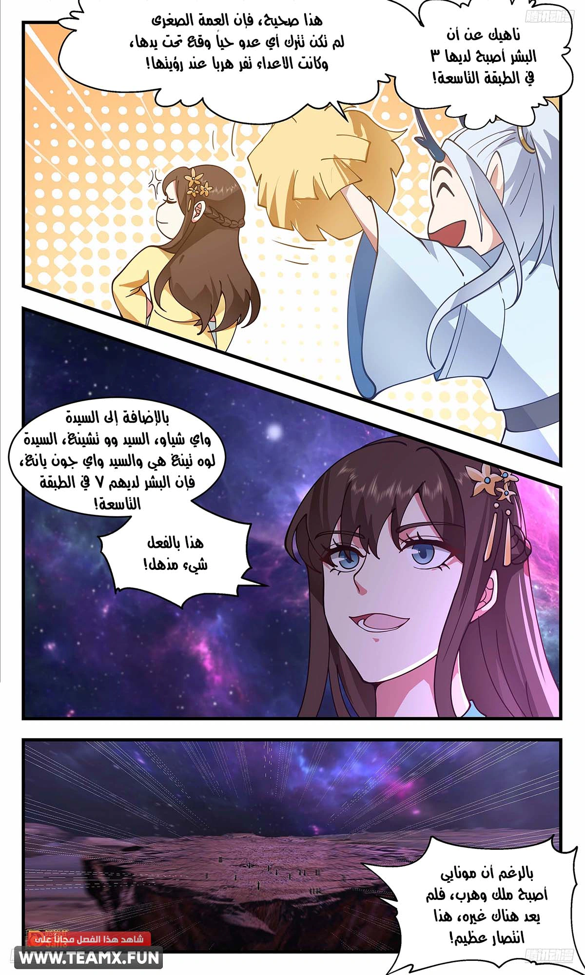Read Martial Peak AR Manga Online