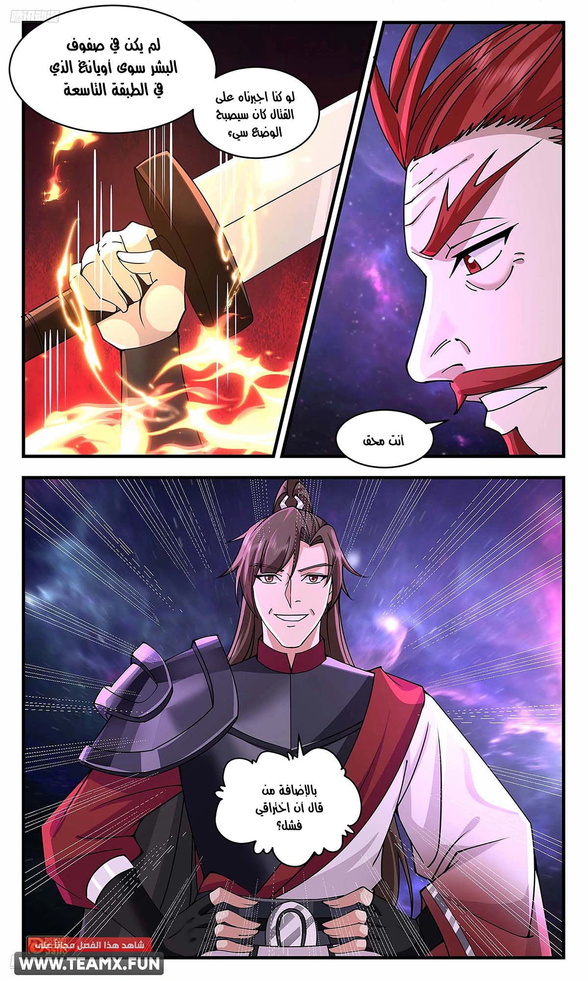 Read Martial Peak AR Manga Online