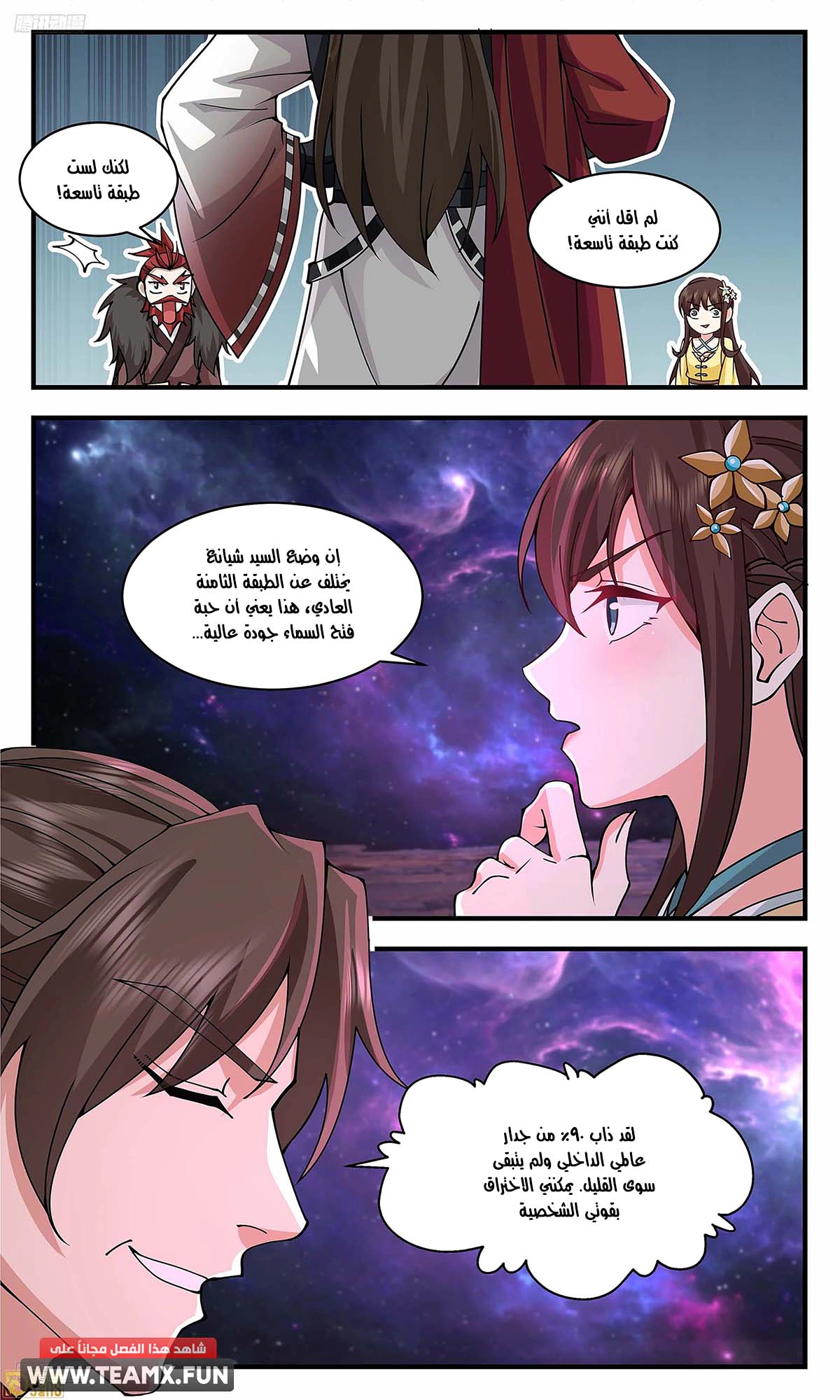 Read Martial Peak AR Manga Online