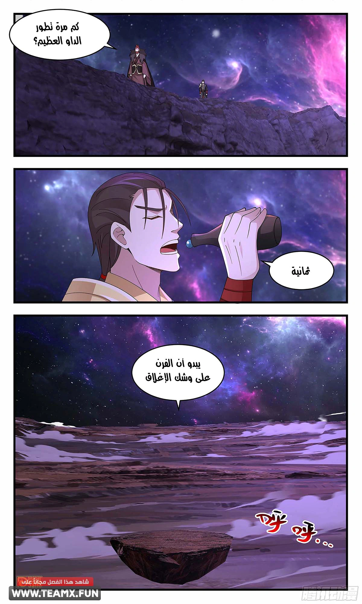 Read Martial Peak AR Manga Online